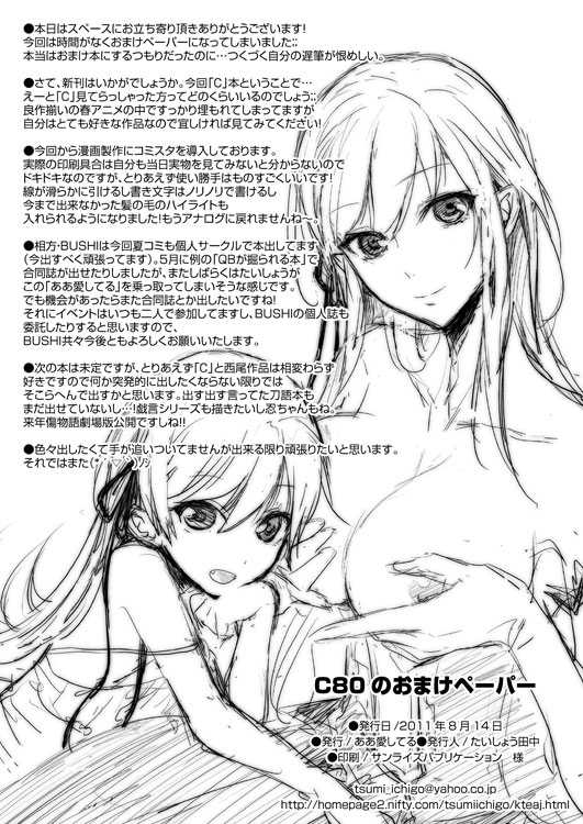 (C80) [Aa Aishiteru (Taishow Tanaka)] C80 no Omake Paper [Digital] 