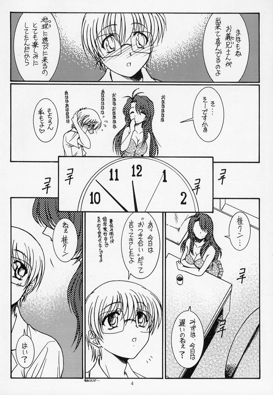 (C63) [KOUBAI GEKKA (Kouno Mizuho)] Warui Koto Shimasho!! (Onegai Teacher) (C63) [紅梅月下 (紅野瑞穂)] ワルいコトしましょ!! (おねがい☆ティーチャー)