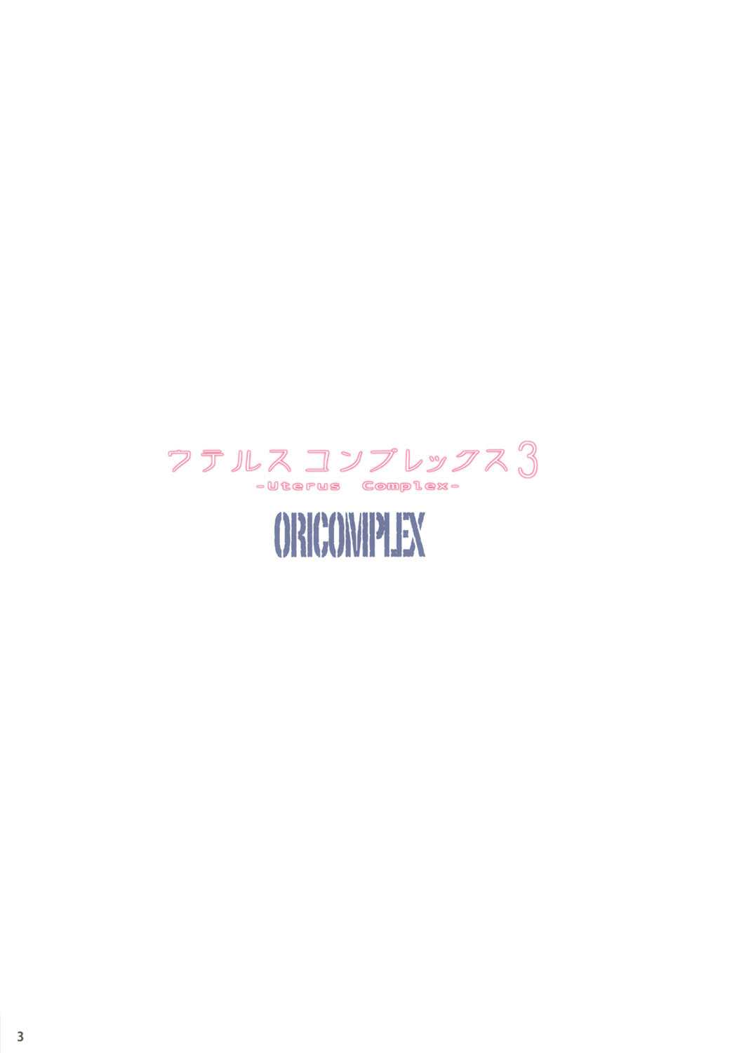 [ORICOMPLEX (Orico)] Uterus Complex 3 (Soul Calibur) [English] [SaHa] 