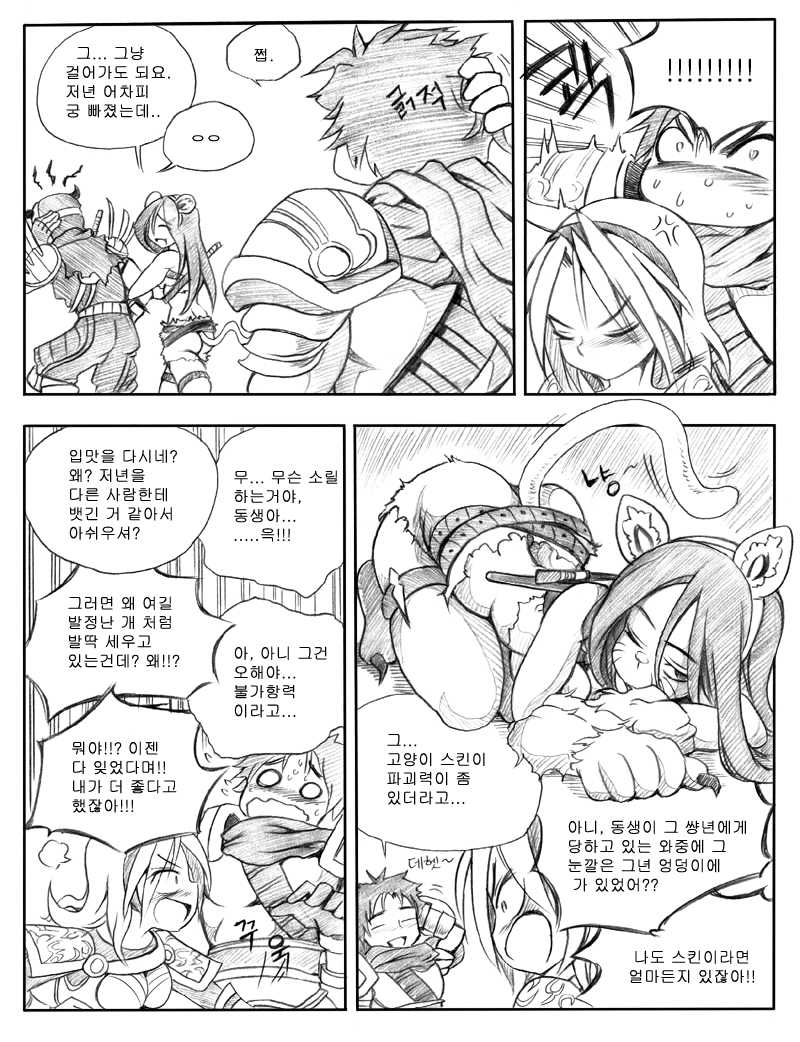 [Kimmundo] When the Servers go Down (League of Legends) [Korean] (Ongoing, Chapter1-18) 