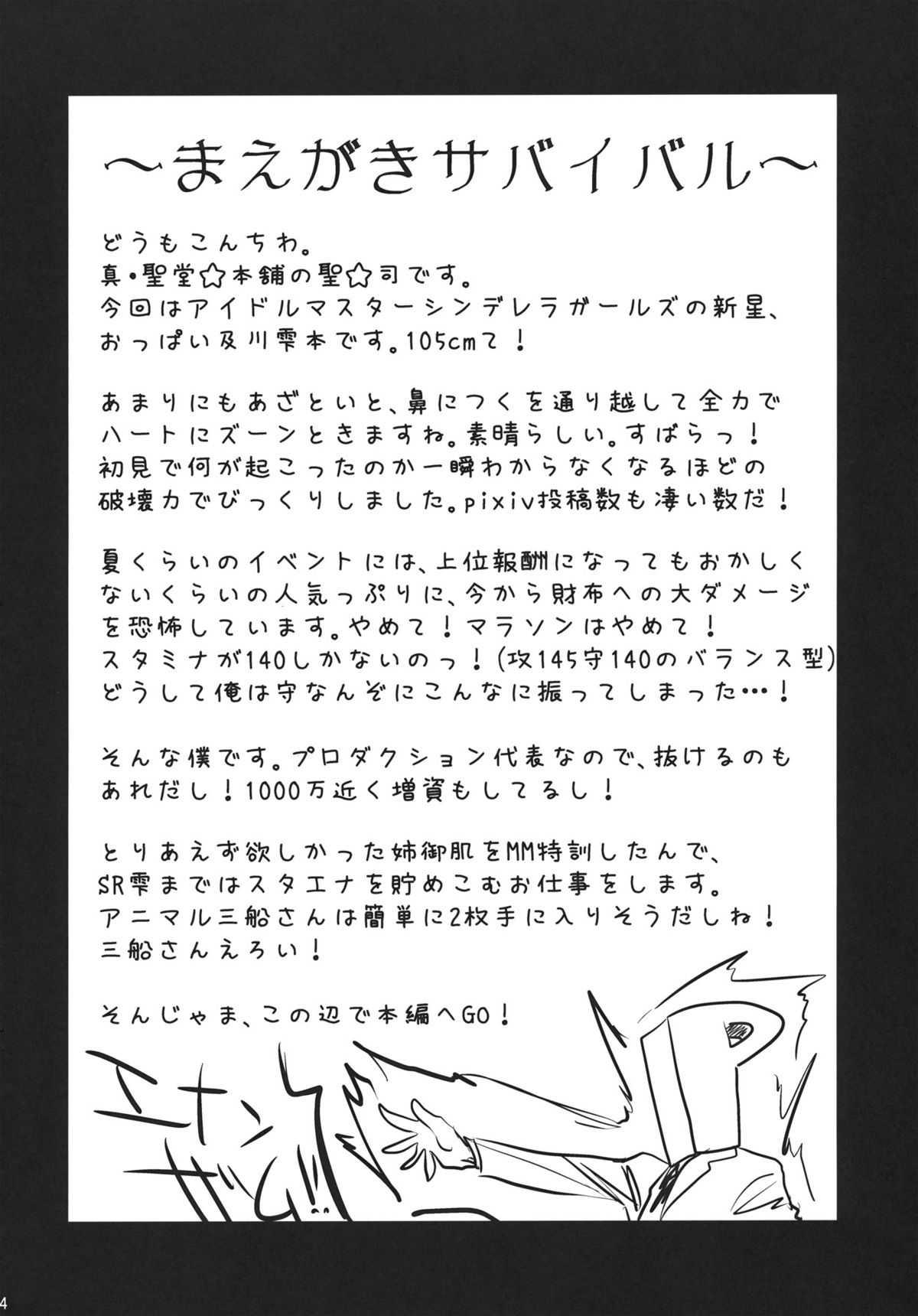 (SC56) [Shin Seidou Honpo (Hijiri Tsukasa)] Makura Eigyou tte Shinakute Iin desu ka? (THE IDOLM@STER CINDERELLA GIRLS) (サンクリ56) [真･聖堂☆本舗 (聖☆司)] 枕営業ってしなくてイイんですか？ (アイドルマスター シンデレラガールズ)
