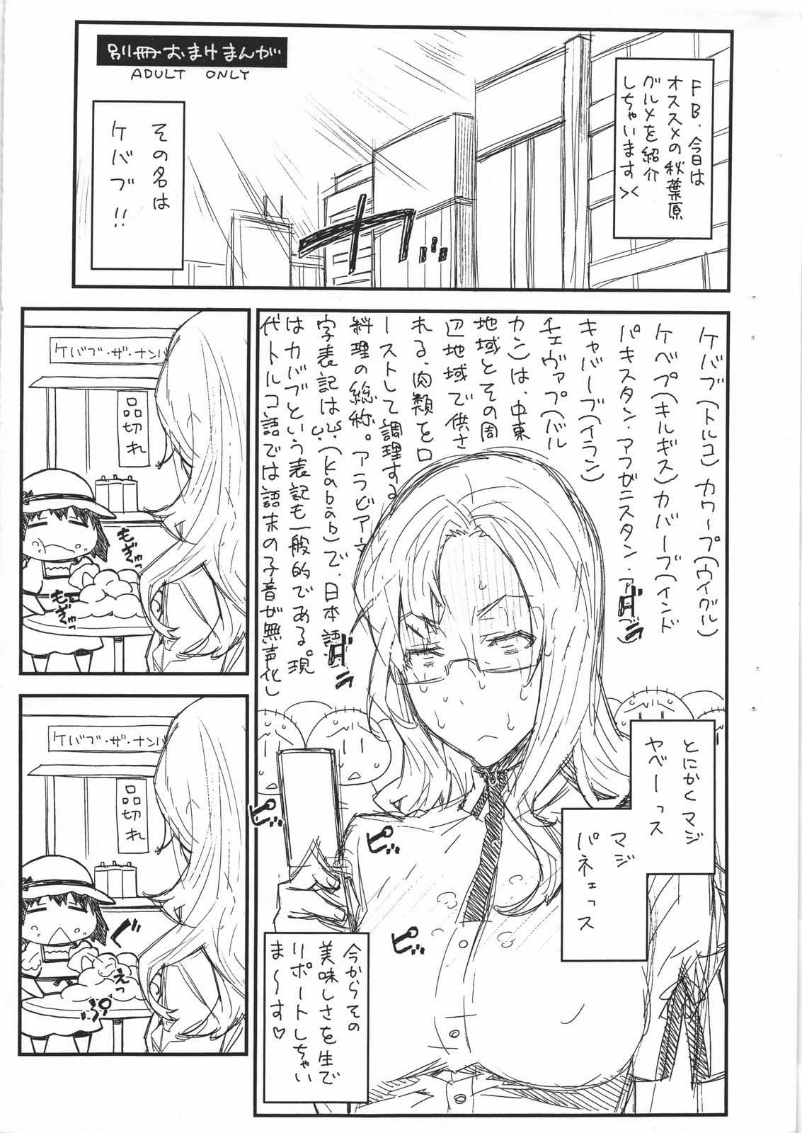 [BLACK FLY (Ikegami Tatsuya)] Bessatsu Omake Manga (STEINS;GATE) [BLACK FLY (池上竜矢)] 別冊おまけまんが (STEINS;GATE)