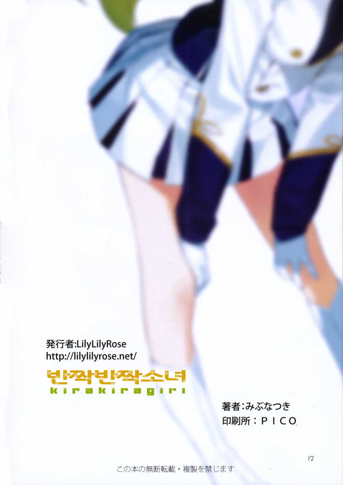 (COMIC1☆6) [LilyLilyRose (Mibu Natsuki)] Glitter Gaaru (THE iDOLM@STER) (korean) (COMIC1☆6) [LilyLilyRose (みぶなつき)] キラキラガァル (アイドルマスター) [韓国翻訳]