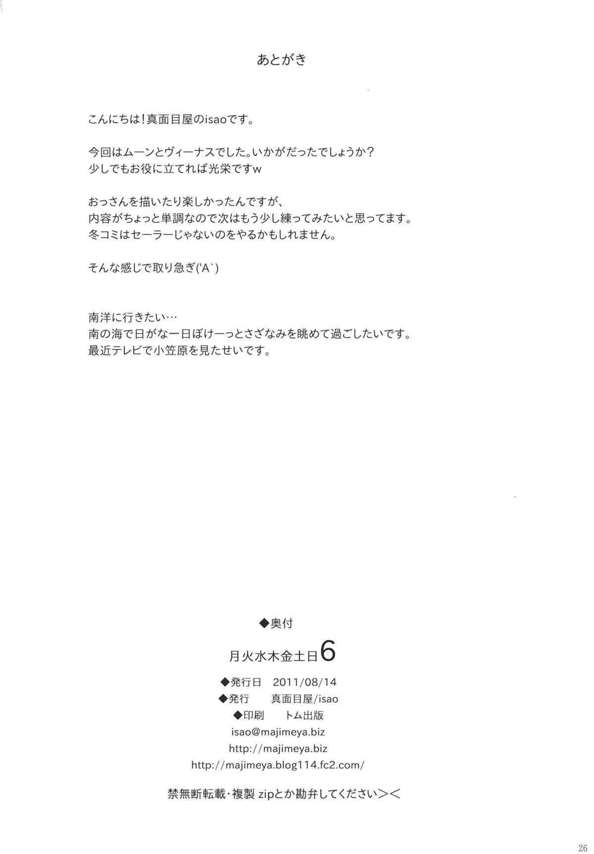(C80) [Majimeya (Isao)] Getsukasui Mokukindo Nichi 6 (Sailor Moon) [French] =HENTAI-KUN= (C80) [真面目屋 (isao)] 月火水木金土日6 (美少女戦士セーラームーン) [フランス翻訳]