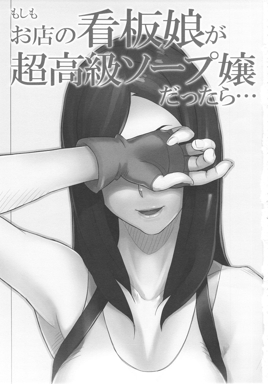 (Futaket 8) [anxious delusionist (berggold)] Moshimo Omise no Kanban Musume ga Chou Koukyuu Soap Jou dattara (Final Fantasy VII) (ふたけっと8) [アンキデ (バーゴ)] もしもお店の看板娘が超高級ソープ嬢だったら (ファイナルファンタジー7)
