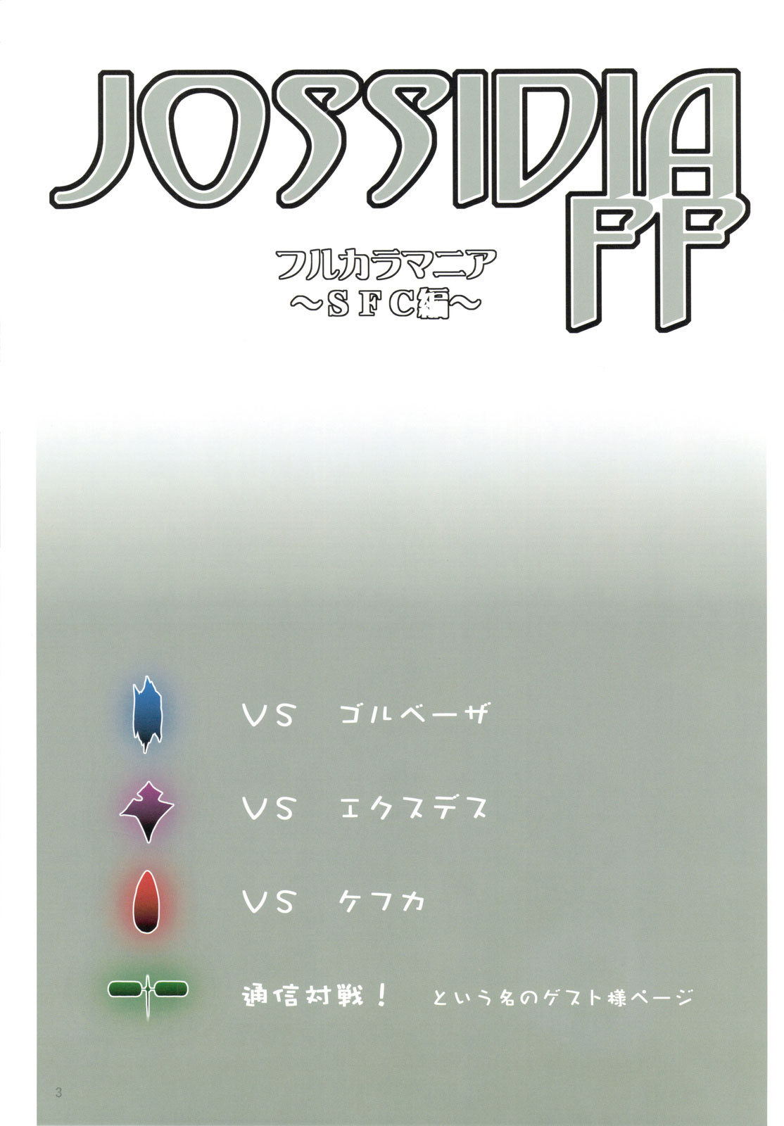 (SC42)[Samoyedest] JOSSIDIA FF Fullcolourmania ~SFC hen~ (Final Fantasy) [English] {SaHa} 