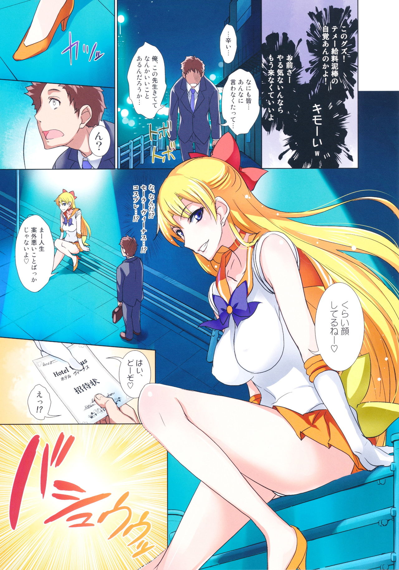 (C82) [Majimeya (Isao)] Getsu Ka Sui Moku Kin Do Nichi FullColor Hotel Venus e Youkoso!! (Sailor Moon) (C82) [真面目屋 (isao)] 月火水木金土日 FullColor ホテルヴィーナスへようこそ!! (美少女戦士セーラームーン)