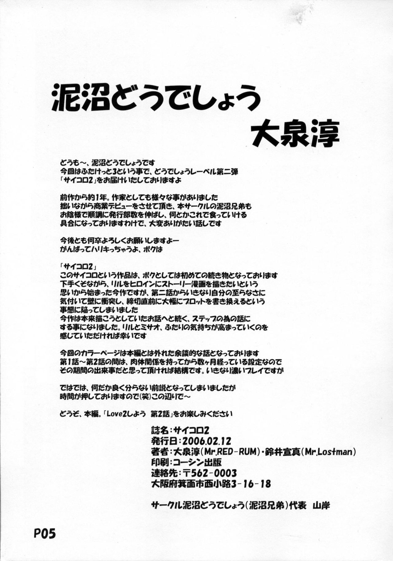 (Futaket 3) [Doronuma Kyoudai (Mr.RED-RUM, Mr.Lostman)] Saikoro 2 (Original) (ふたけっと3) [泥沼兄弟 (Mr.RED-RUM, Mr.Lostman)] サイコロ2 (オリジナル)