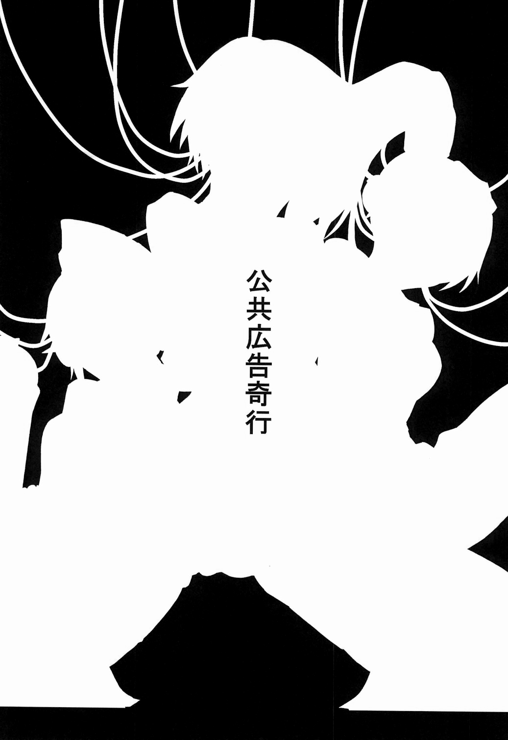 (C82) [Koukyou Koukoku Kikou (Segami Daisuke)] Sailor Huku To Kikanju (Persona 3) (C82) [公共広告奇行 (瀬上大輔)] セーラー服と機姦汁 (ペルソナ3)