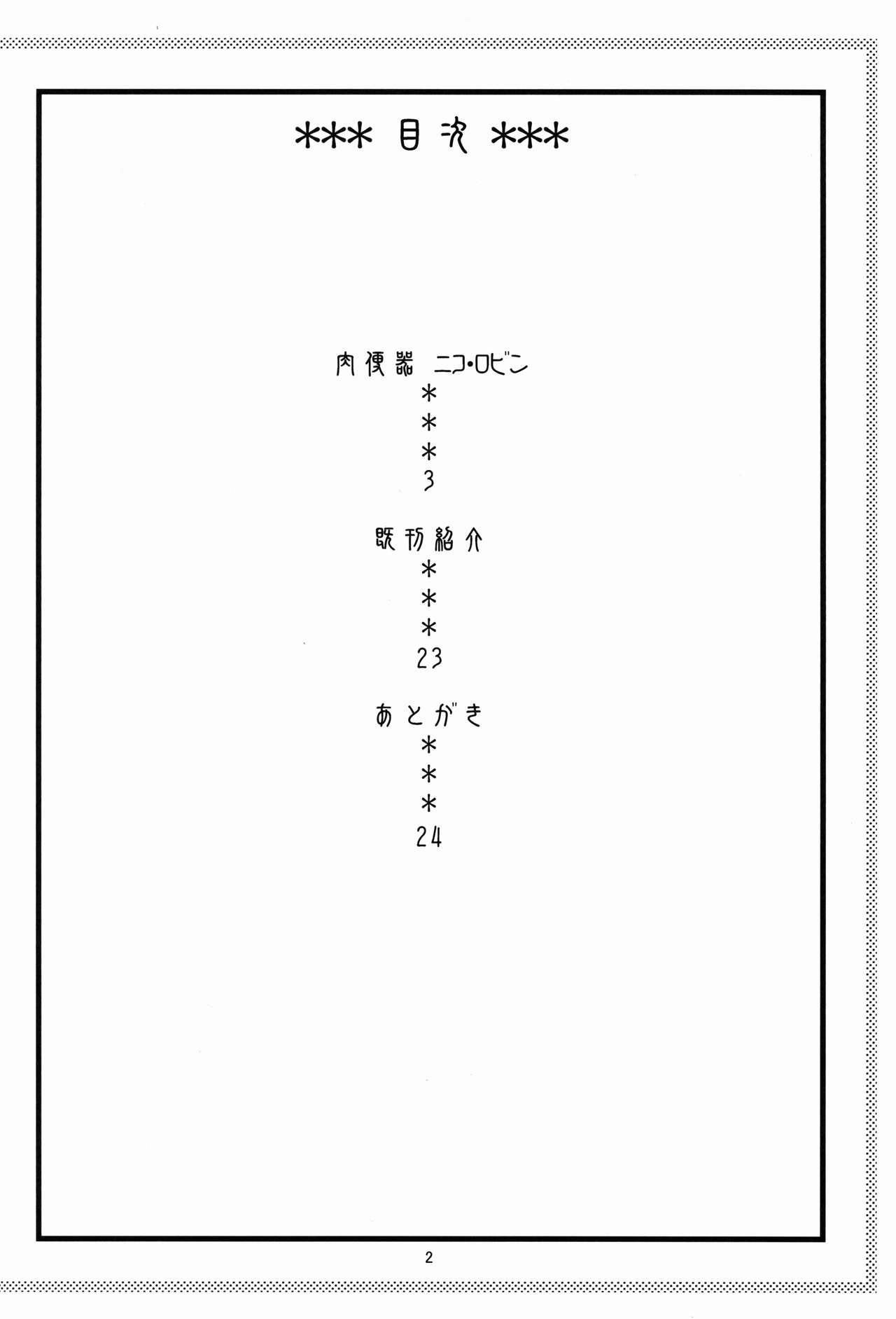 (C82) [ACID-HEAD (Murata.)] ROBIN SP 2 (One Piece) [Chinese] 【黑条汉化】 (C82) [ACID-HEAD (ムラタ。)] ROBIN SP 2 (ワンピース) [中国翻訳]
