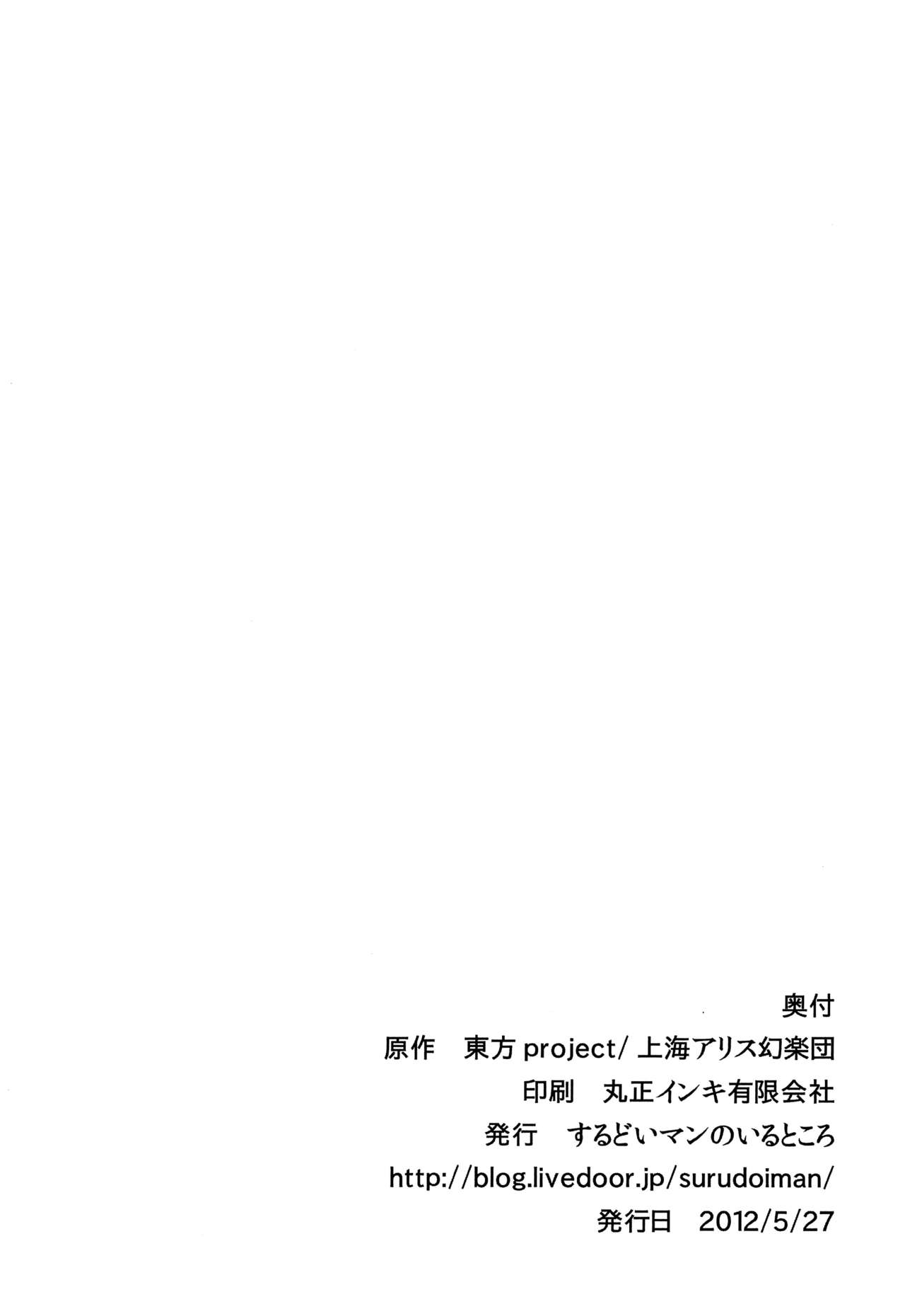(Reitaisai 9) [Surudoiman no Irutokoro] Futo-chan no Oyatsu (Touhou Project) (例大祭 9) [するどいマンのいるところ] 布都ちゃんのおやつ (東方Project)