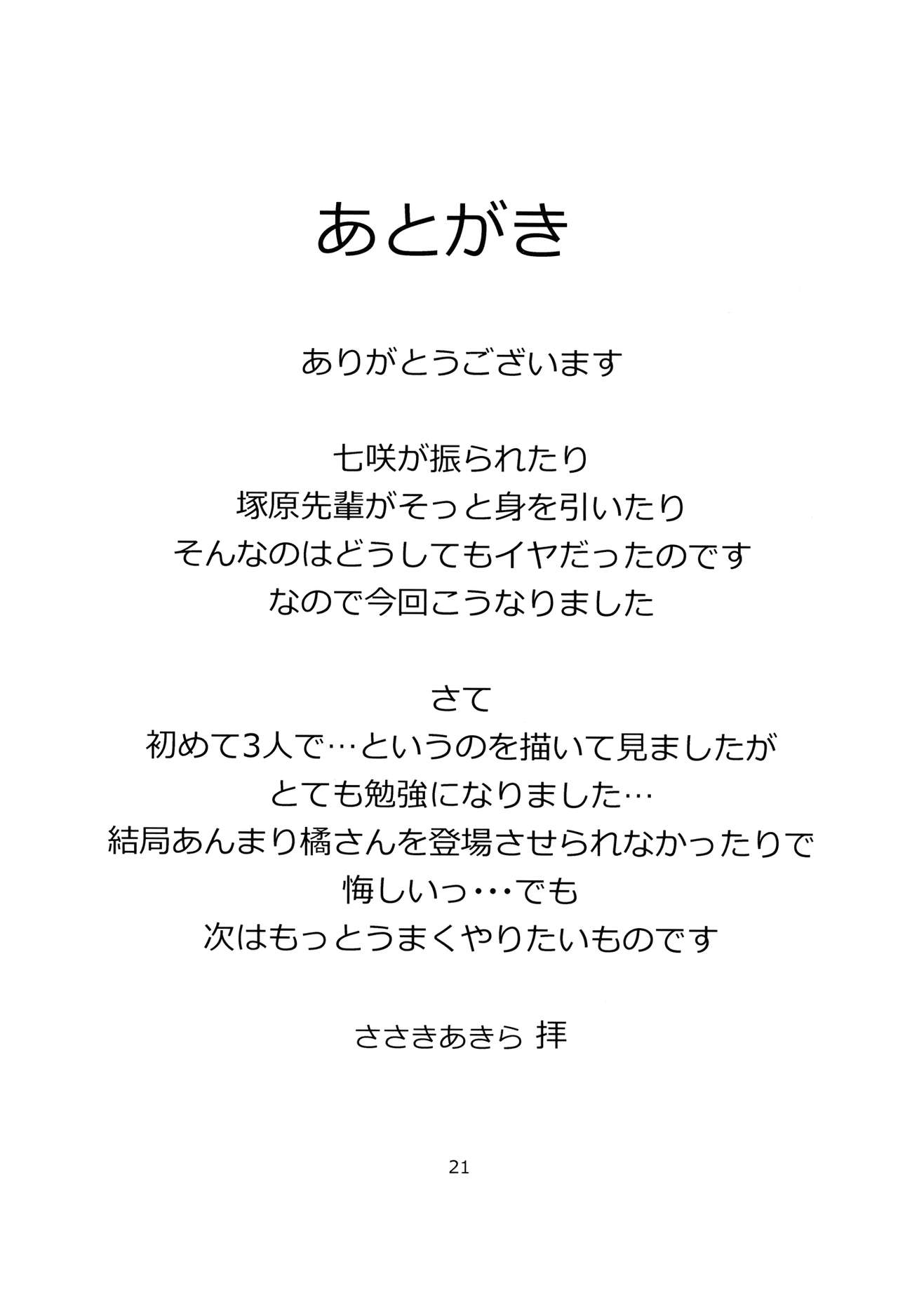 (C82) [UGC (Sasaki Akira)] Mikkai 5 | Secret Assignation 5 (Amagami) [English] [Life4Kaoru] (C82) [UGC (ささきあきら)] 密会5 (アマガミ) [英訳]