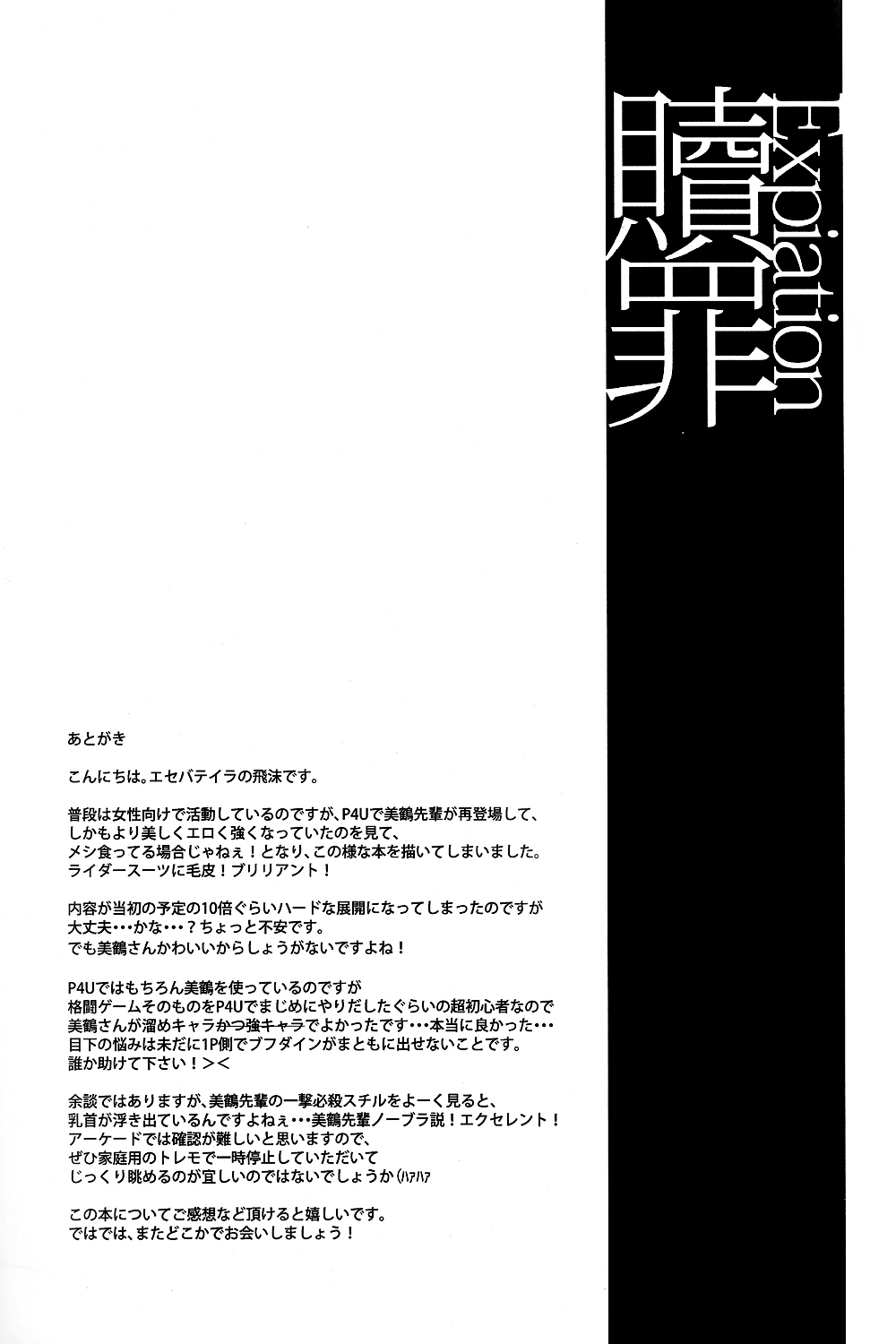 (CCOsaka92) [Esebateira (Shibuki)] Shokuzai ~Expiation~ (Persona 3) (CC大阪92) [エセバテイラ (飛沫)] 贖罪 ~Expiation~ (ペルソナ3)