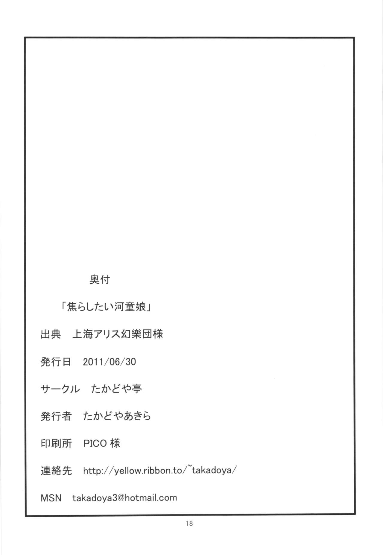 [Takadoya-tei (Takadoya Akira)] Jirashitai Kappa Musume (Touhou Project) [English] [desudesu] [たかどや亭 (たかどやあきら)] 焦らしたい河童娘 (東方Project) [英訳]