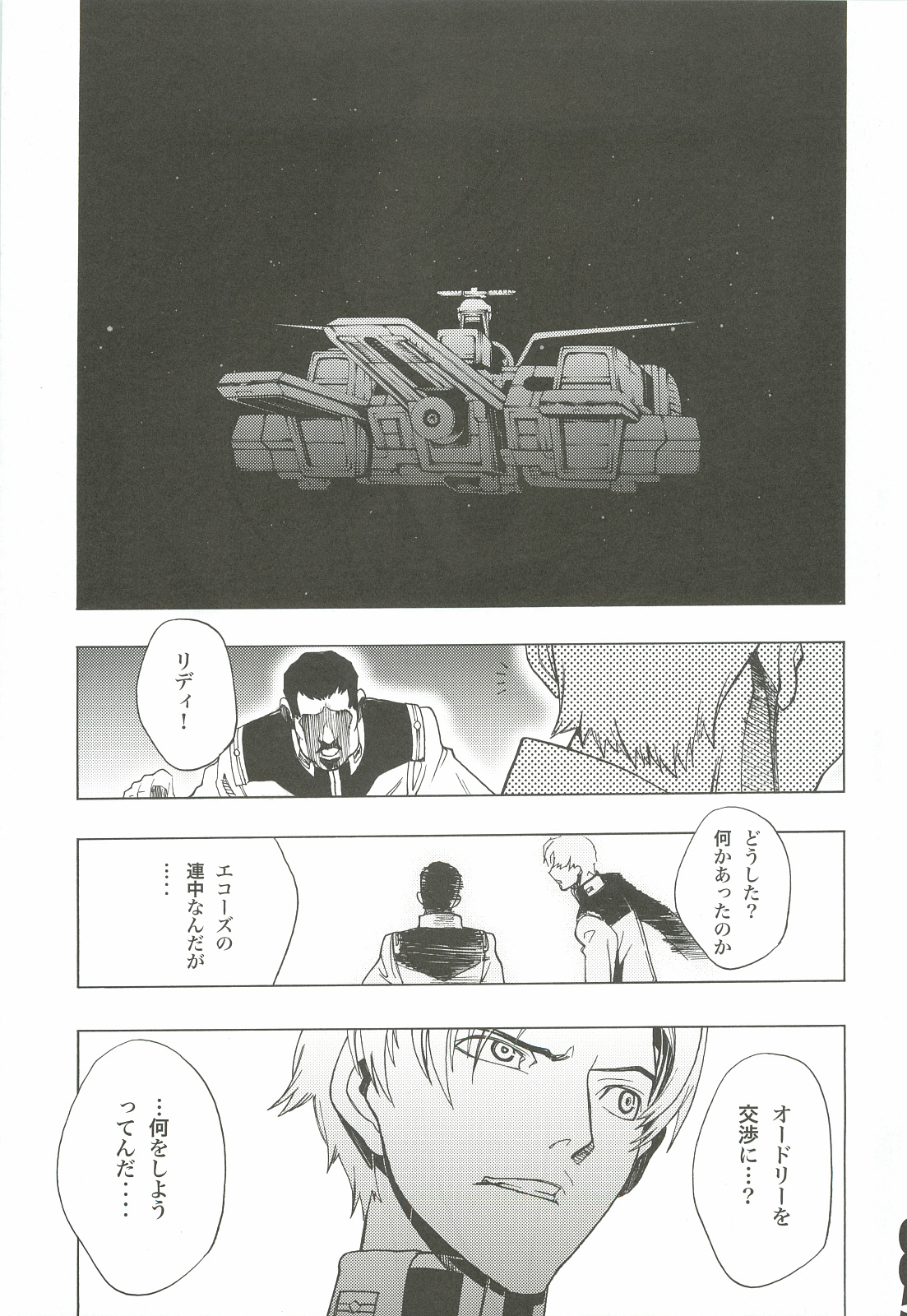 [PIGGSTAR (Nagoya Shachihachi)] Ghost (Gundam Unicorn) [PIGGSTAR (名古屋鯱八)] Ghost (ガンダムUC)