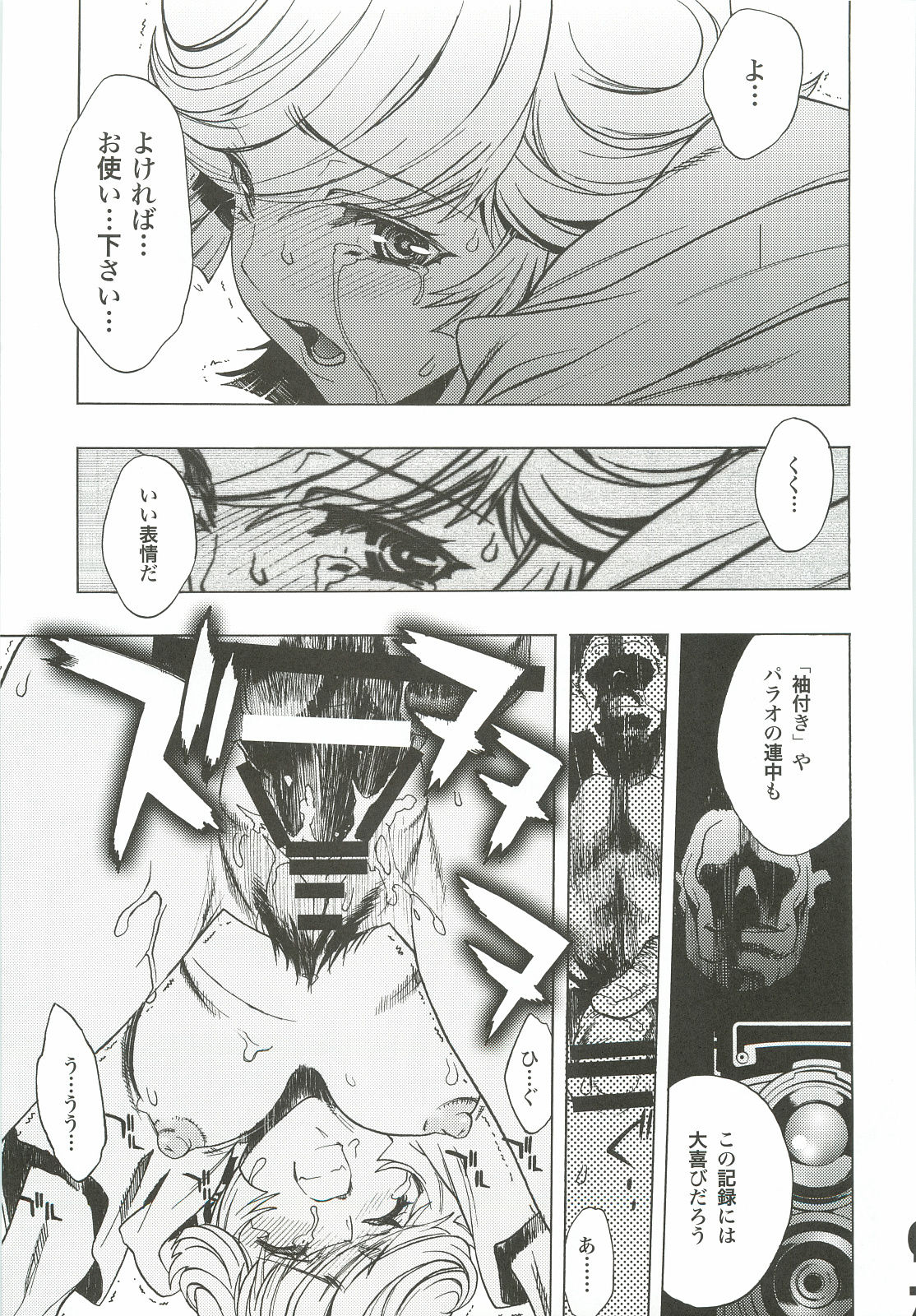 [PIGGSTAR (Nagoya Shachihachi)] Ghost (Gundam Unicorn) [PIGGSTAR (名古屋鯱八)] Ghost (ガンダムUC)