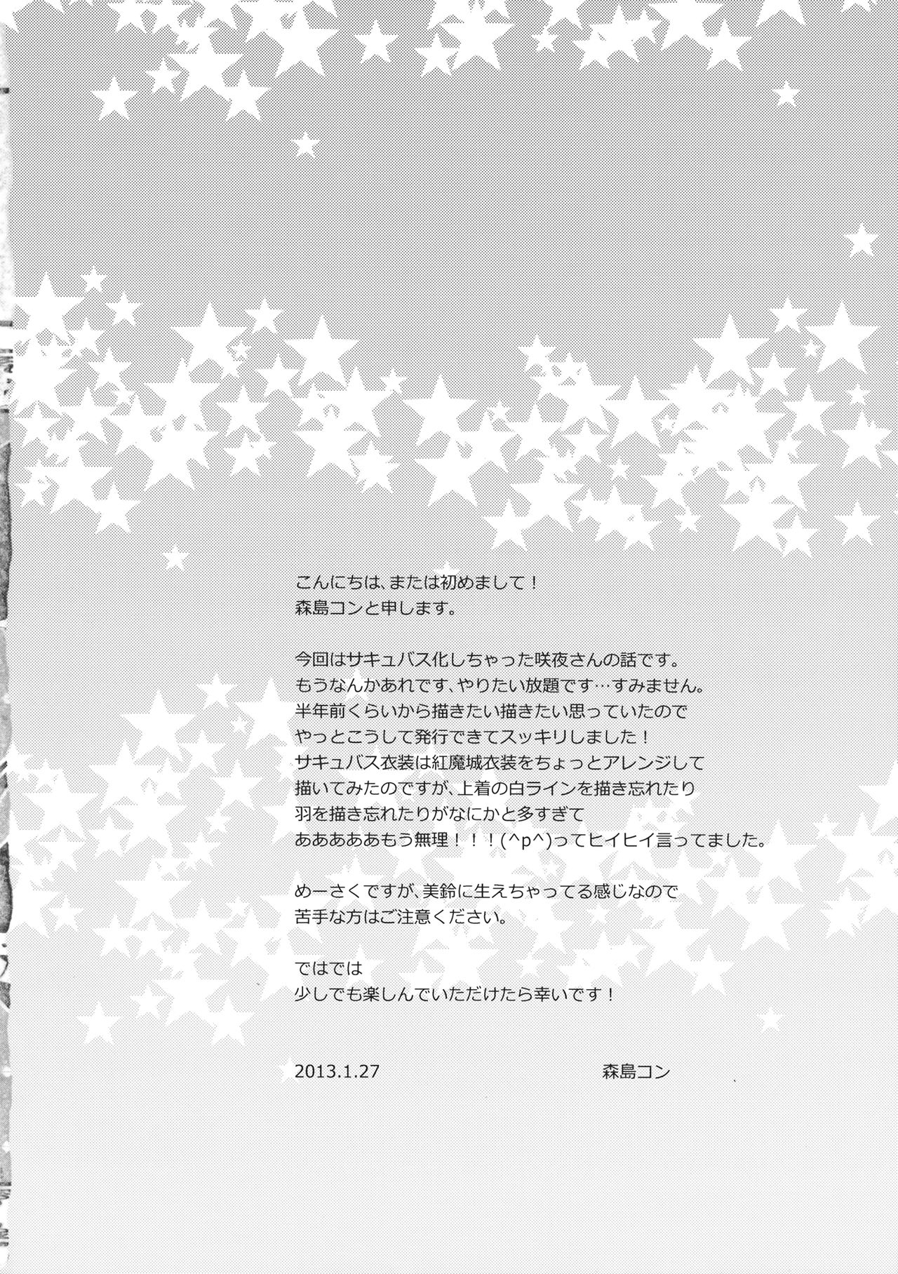 (Konohana Sakuya 4) [Koniro Drops (Morishima Kon)] Totsuzen desuga, Sakuya-san niwa Seieki shika Nomenai Karada ni Natteitadakimashita. (Touhou Project) (このはな咲夜4) [紺色ドロップス (森島コン)] 突然ですが、咲夜さんには精液しか飲めない身体になって頂きました。 (東方Project)
