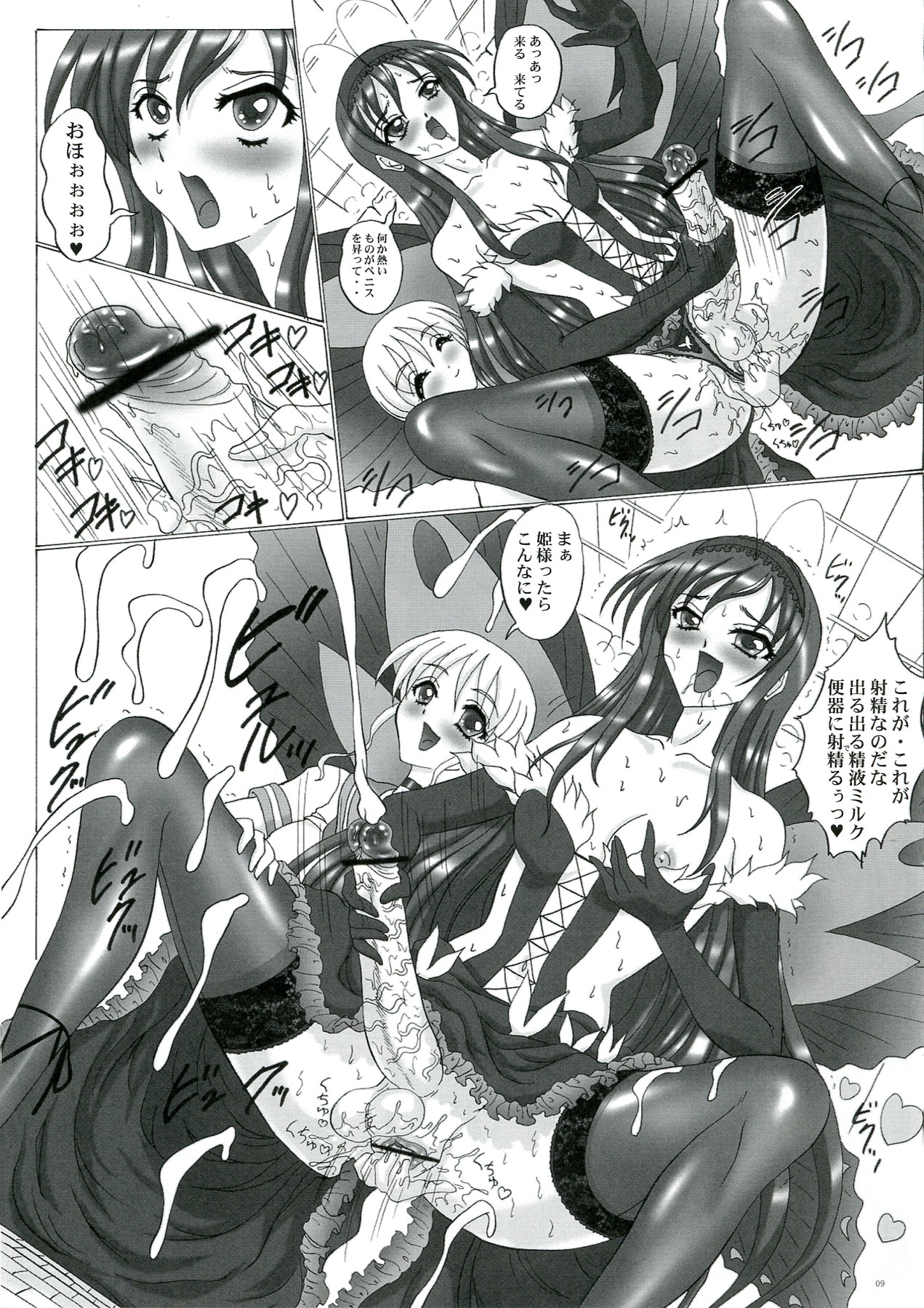 (C83) [Yomosue Doukoukai (Gesho Ichirou)] Black snow princess (Accel World) (C83) [ヨモスエ同好会 (げしょ一郎)] Black snow princess (アクセル・ワールド)