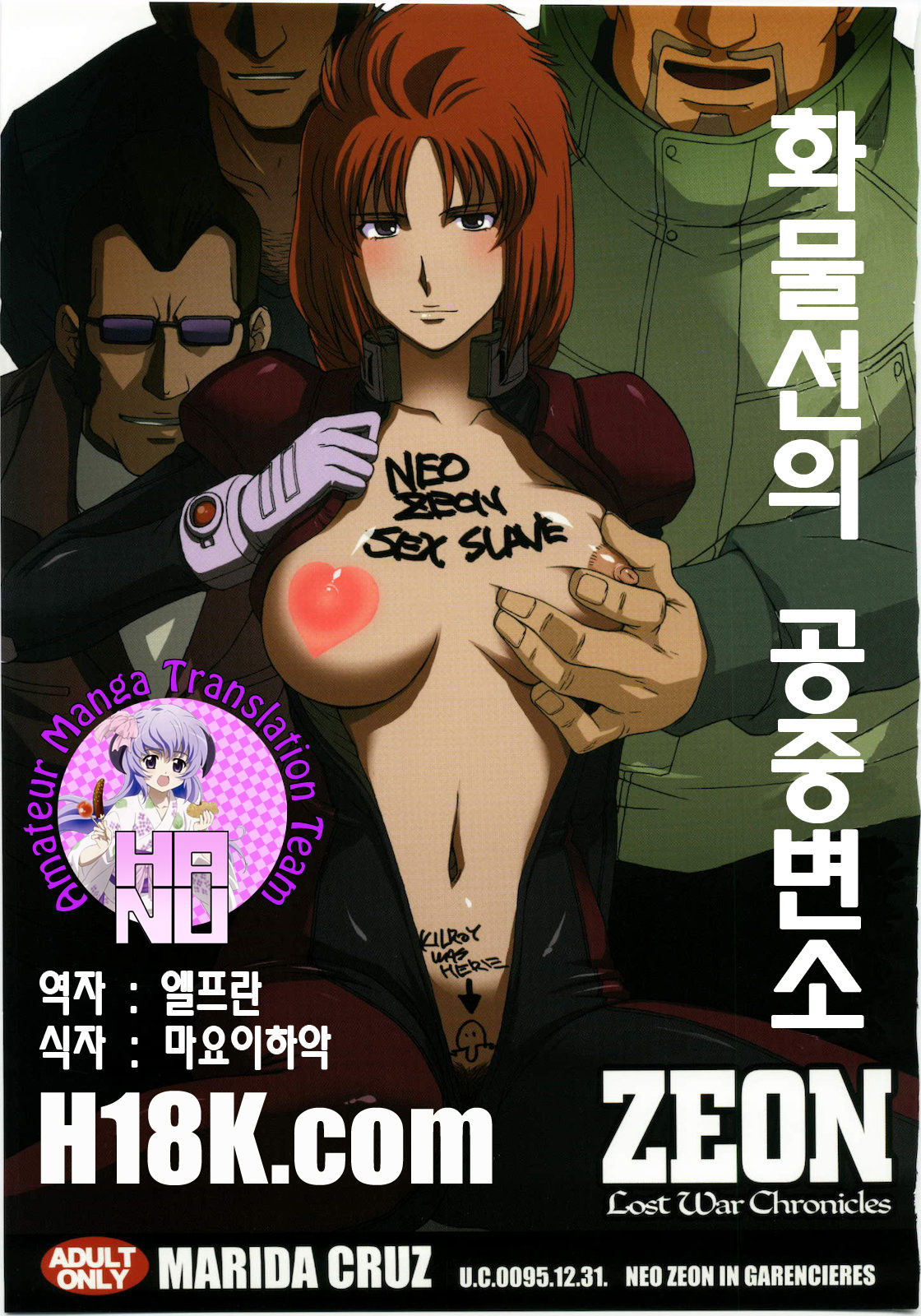 (C79) [Secret Society M (Kitahara Aki)] Kamotsusen no Kousyuu Benjo (Gundam Unicorn) [Korean] {Team HA-NU} (C79) [秘密結社M (北原亜希)] 貨物船の公衆便女 (機動戦士ガンダムUC) [韓国翻訳]