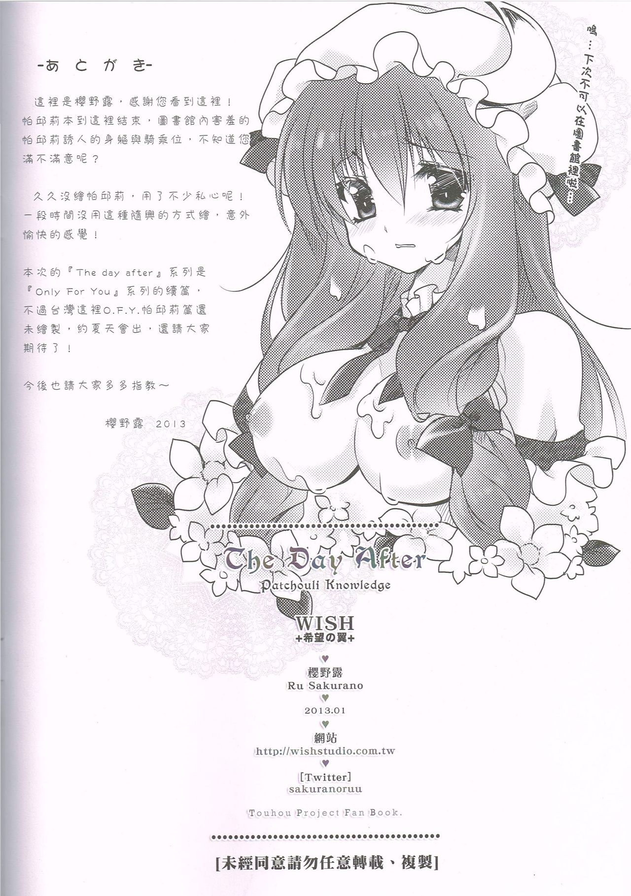 [Wish +Kibou no Tsubasa+ (Sakurano Ru)] The Day After - Patchouli Knowledge (Touhou Project) [Chinese] [Wish +希望の翼+ (櫻野露)] The Day After Patchouli Knowledge (東方Project) [中国語]