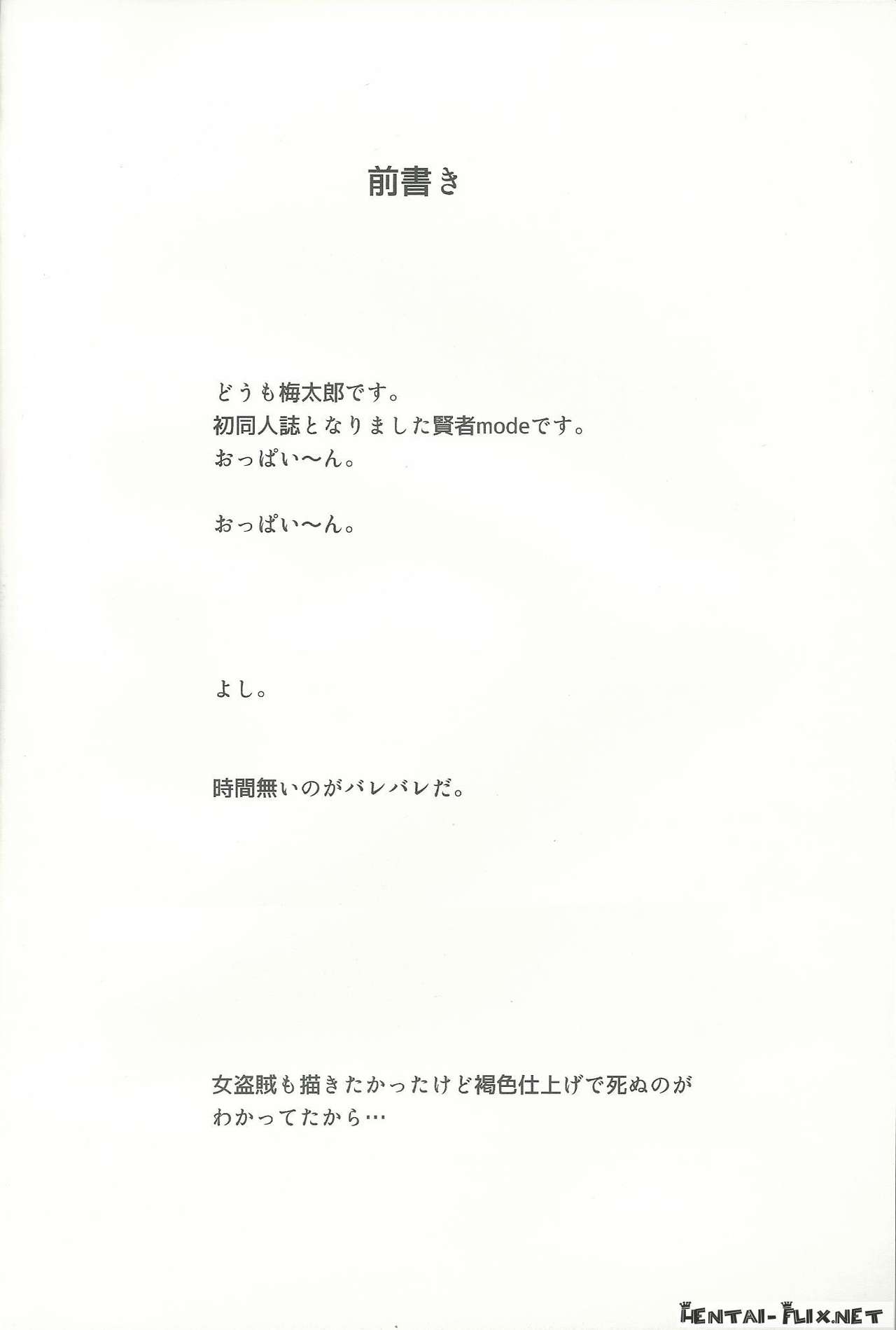 (C82) [Shujinko Kidori (Umetarou)] Kenja mode (Dragon Quest III) (C82) [シュジン子キドリ (梅太郎)] 賢者 mode (ドラゴンクエスト III)