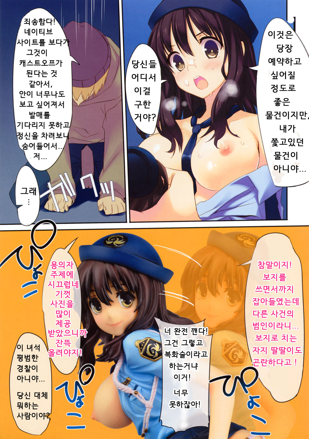 (COMITIA102) [WASABI (Tatami)] Sexual Police! Saihan [Korean] (コミティア102) [WASABI (畳)] セクシャルポリス! 再販 [韓国翻訳]