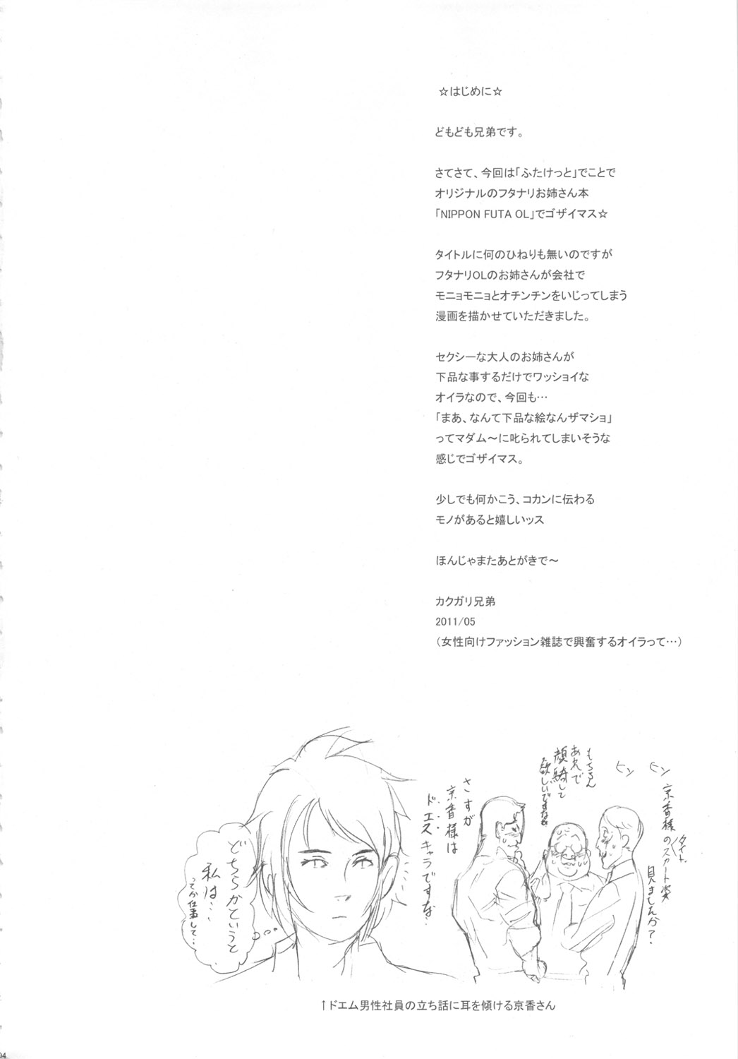 (Futaket 7) [Niku Ringo (Kakugari Kyoudai)] NIPPON FUTA OL [Italian] [Colorized] [Decensored] (ふたけっと7) [肉りんご (カクガリ兄弟)] NIPPON FUTA OL [イタリア翻訳] [カラー化] [無修正]