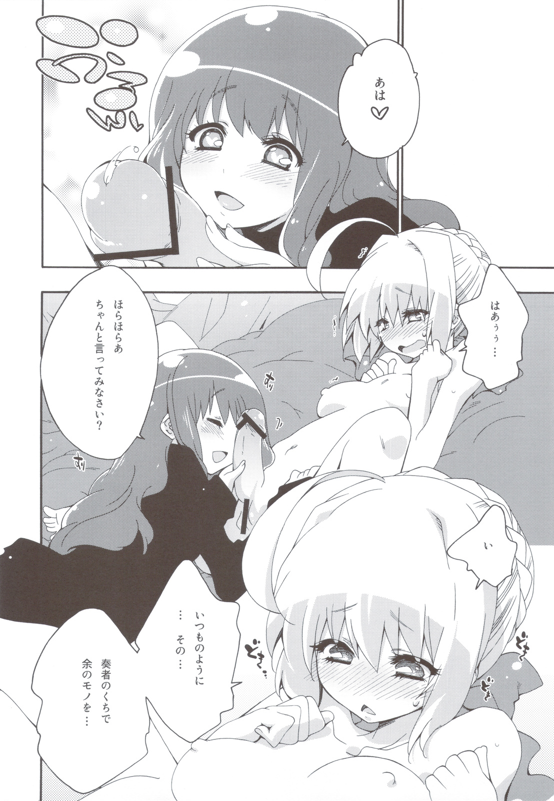 (C83) [Curry Berg Dish (Mikage)] CHOCOLATE/KISS (Fate/Extra) (C83) [カリーバーグディッシュ (未影)] CHOCOLATE／KISS (Fate／Extra)