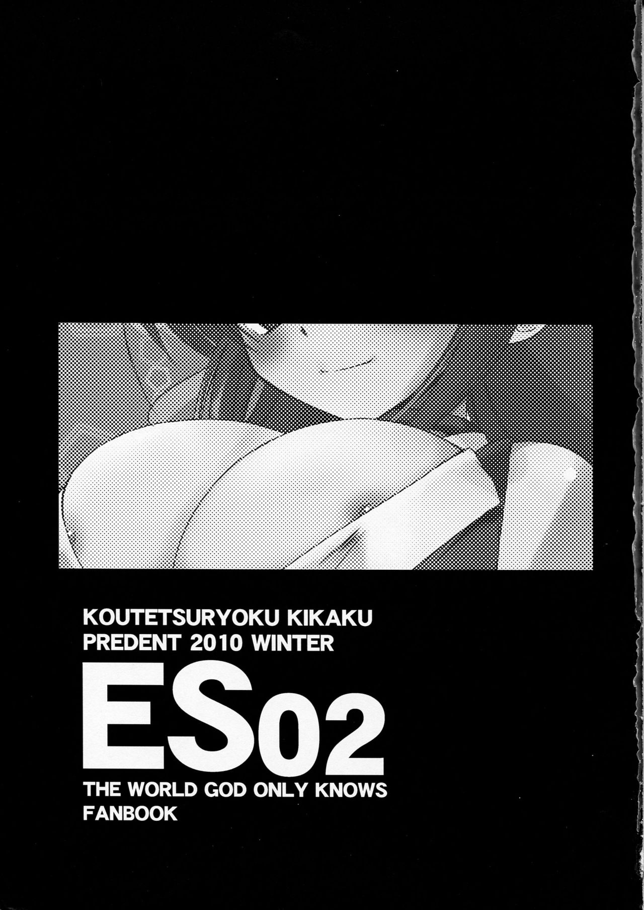 (C79) [Koutetsuryoku Kikaku (Taishinkokuoh Anton)] ES02 (The World God Only Knows) (C79) [鋼鉄力企画 (大秦国王安敦)] ES02 (神のみぞ知るセカイ)