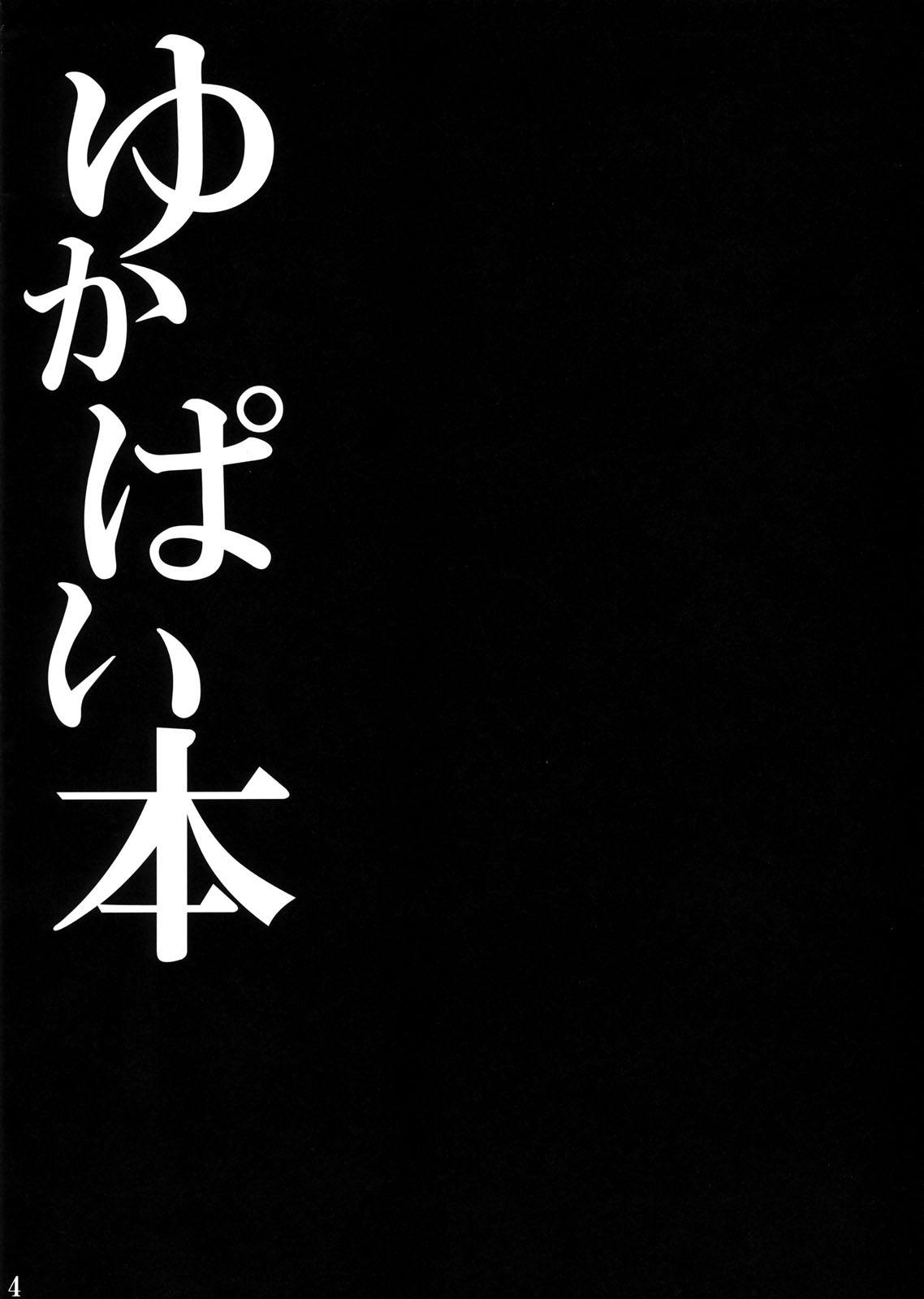 (Kouroumu 6) [Kei+ (Akisima)] Yukapai Hon (Touhou Project) [Spanish] {JapanDream Scantrad} (紅楼夢6) [Kei+ (秋島)] ゆかぱい本 (東方Project) [スペイン翻訳]