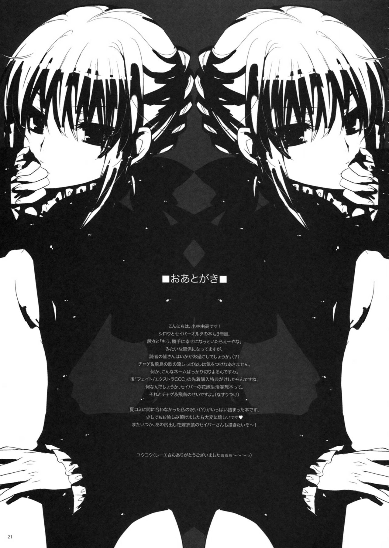 (CT20) [Alemateorema (Kobayashi Youkoh)] GARIGARI 44 (Fate/stay night) (こみトレ20) [アレマテオレマ (小林由高)] GARIGARI 44 (Fate/stay night)