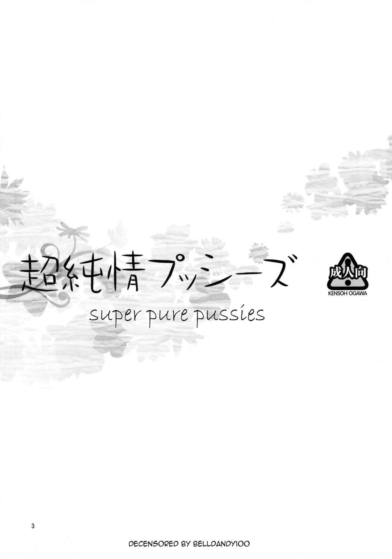(C80) [Kensoh Ogawa (Fukudahda)] Chou Junjou Pussies | Super Pure Pussies (Ano Hi Mita Hana no Namae wo Boku-tachi wa Mada Shiranai) [English]  [Decensored] (C80) [ケンソウオガワ (フクダーダ)] 超純情プッシーズ (あの日見た花の名前を僕達はまだ知らない) [英訳] [無修正]
