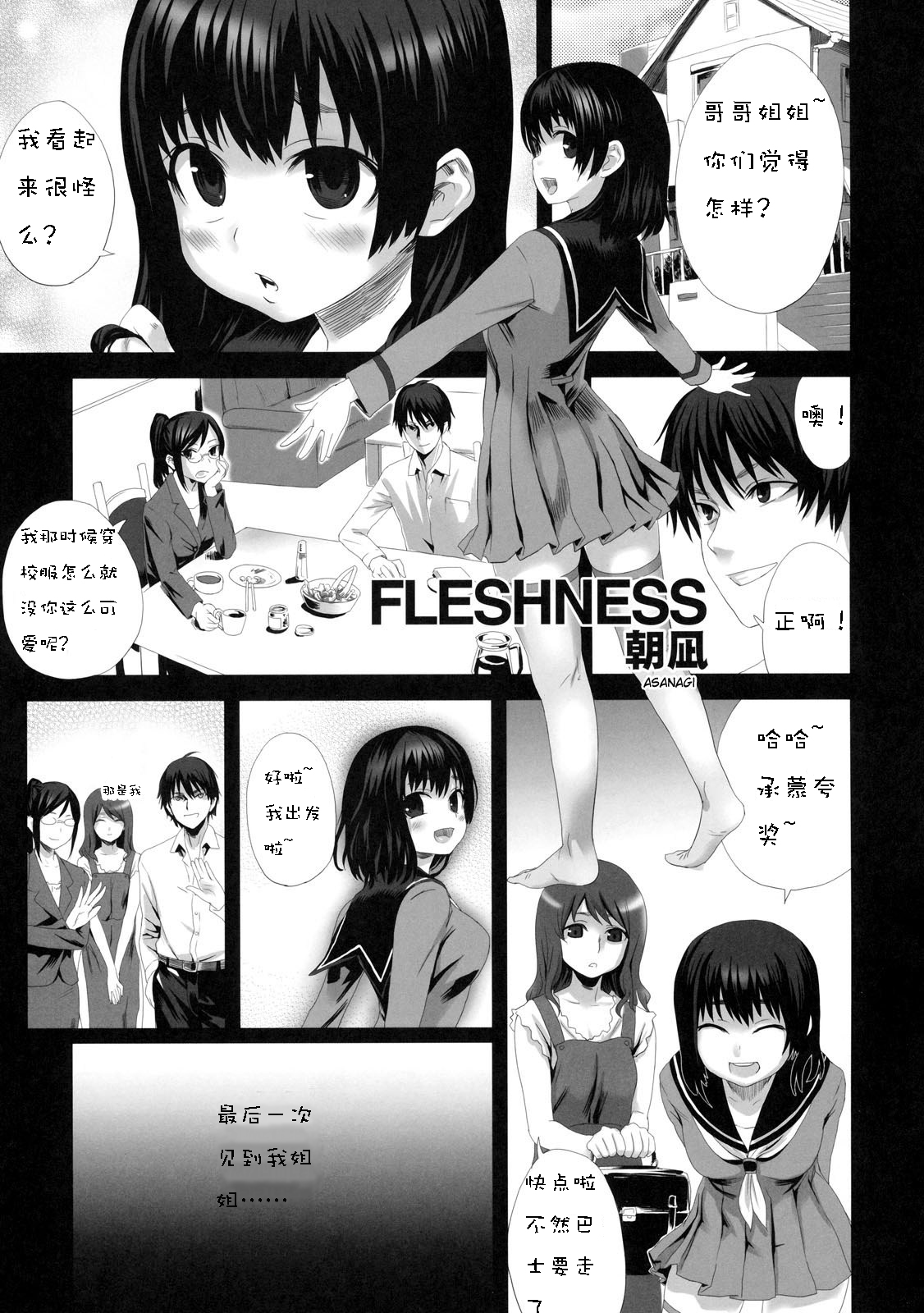 [Asanagi] Fleshness (Shinzui Shinseikatsu Ver. Vol. 3) [Chinese] [我也来汉化] [朝凪] FLESHNESS (真髄 新生活 ver. VOL.3) [中国翻訳]