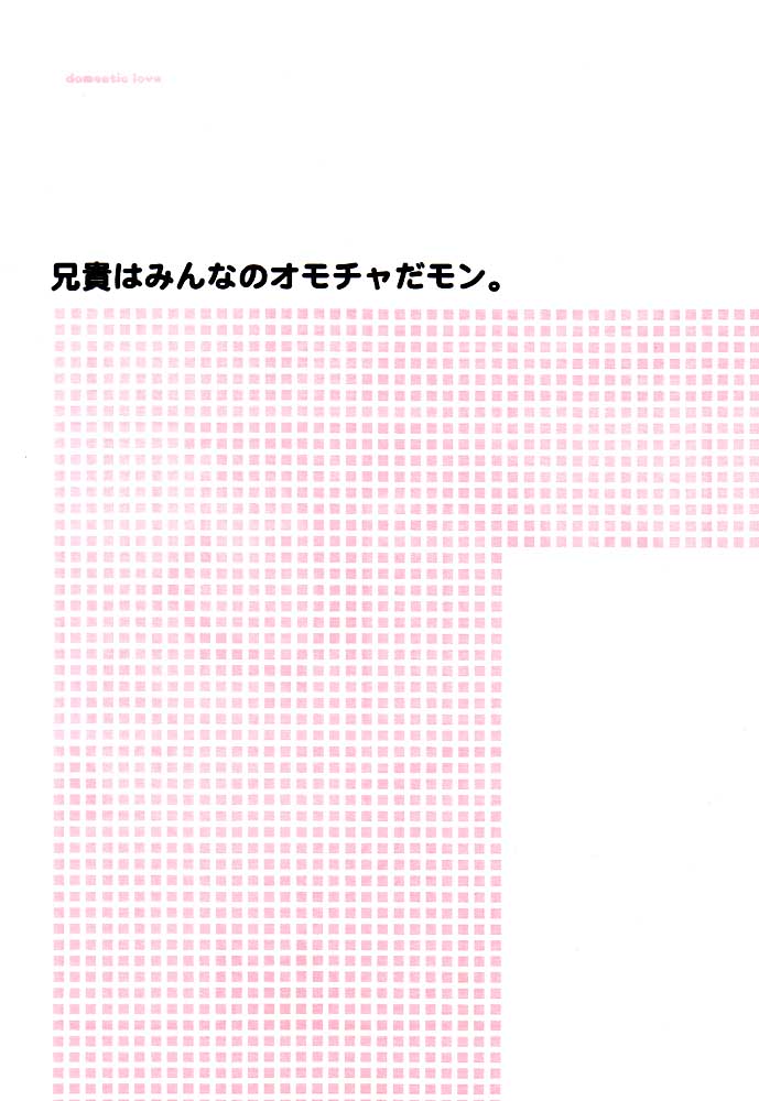 (C61) [Fuzoku Kugayama Kindergarden (Kugayama Rikako)] domestic love (Rival Schools) (C61) [附属久我山キンダーガーデン (久我山リカコ)] domestic love (私立ジャスティス学園)