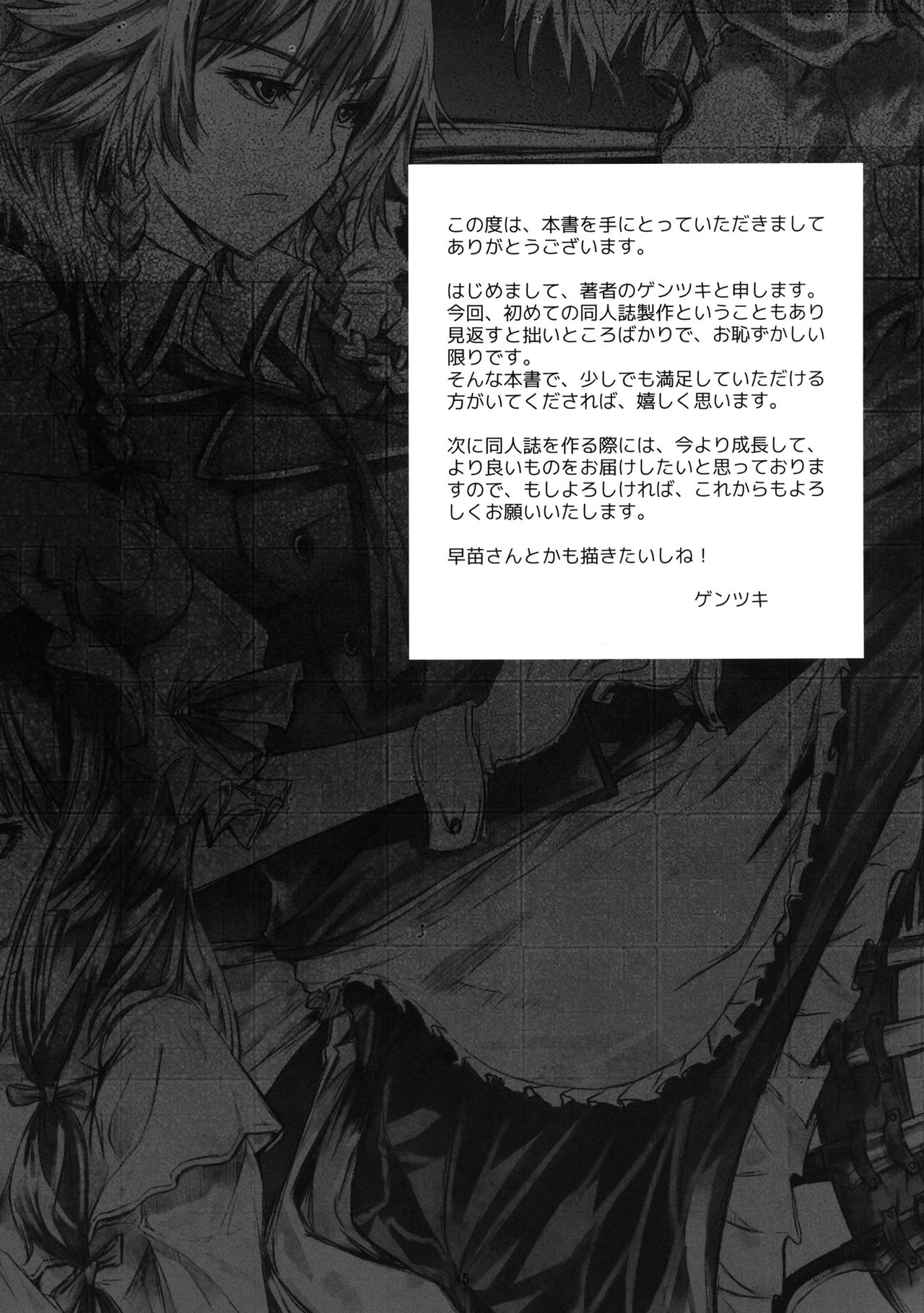 (C83) [Gentsuki Okiba (Gentsuki)] Senzoku Maid Sakuya no xx | Exclusive Maid Sakuya's XX (Touhou Project) [English] [Meow] (C83) [ゲンツキ置き場 (ゲンツキ)] 専属メイド咲夜の×× (東方Project) [英訳]