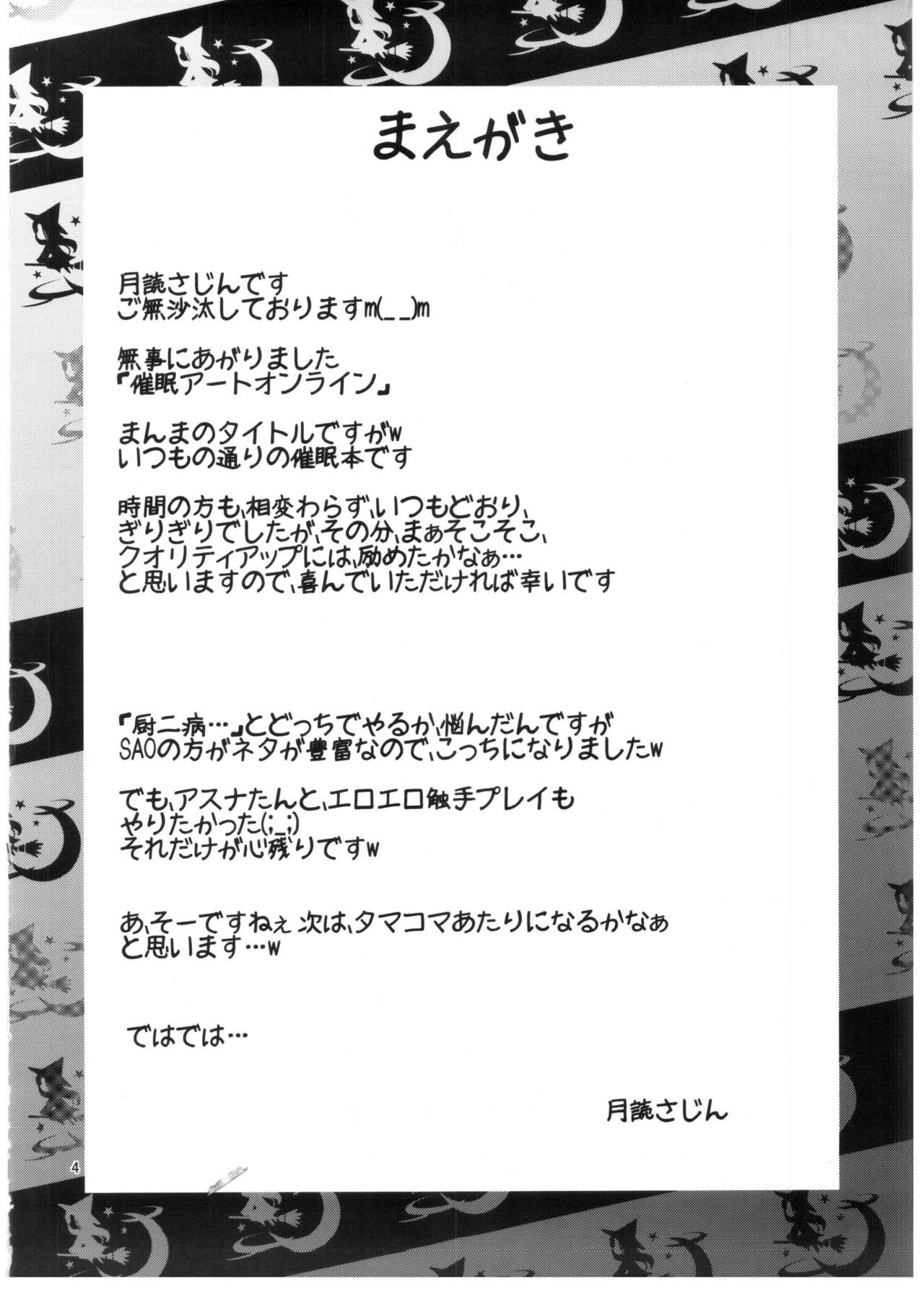 (C83) [Magudara Kaihou Doumei (Tsukuyomi Sajin)] Saimin Art Online (Sword Art Online) [Chinese] [TonyAngel104手残汉化] (C83) [マグダラ解放同盟 (月読さじん)] 催眠アートオンライン (ソードアート・オンライン) [中国翻訳]
