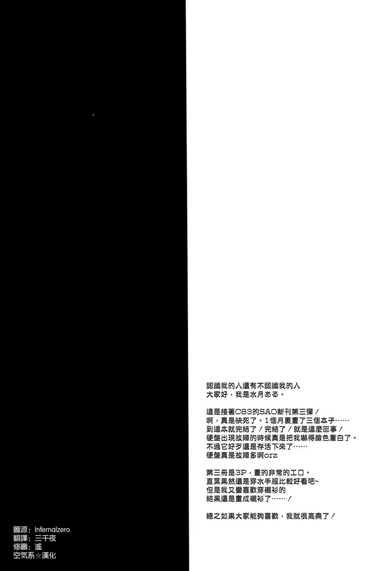 (C83) [ALMISM (Minatsuki Arumi)] Secret Love Night (Sword Art Online) [Chinese] [空気系☆漢化] (C83) [ALMISM (水月あるみ)] Secret Love Night (ソードアート · オンライン) [中国翻訳]