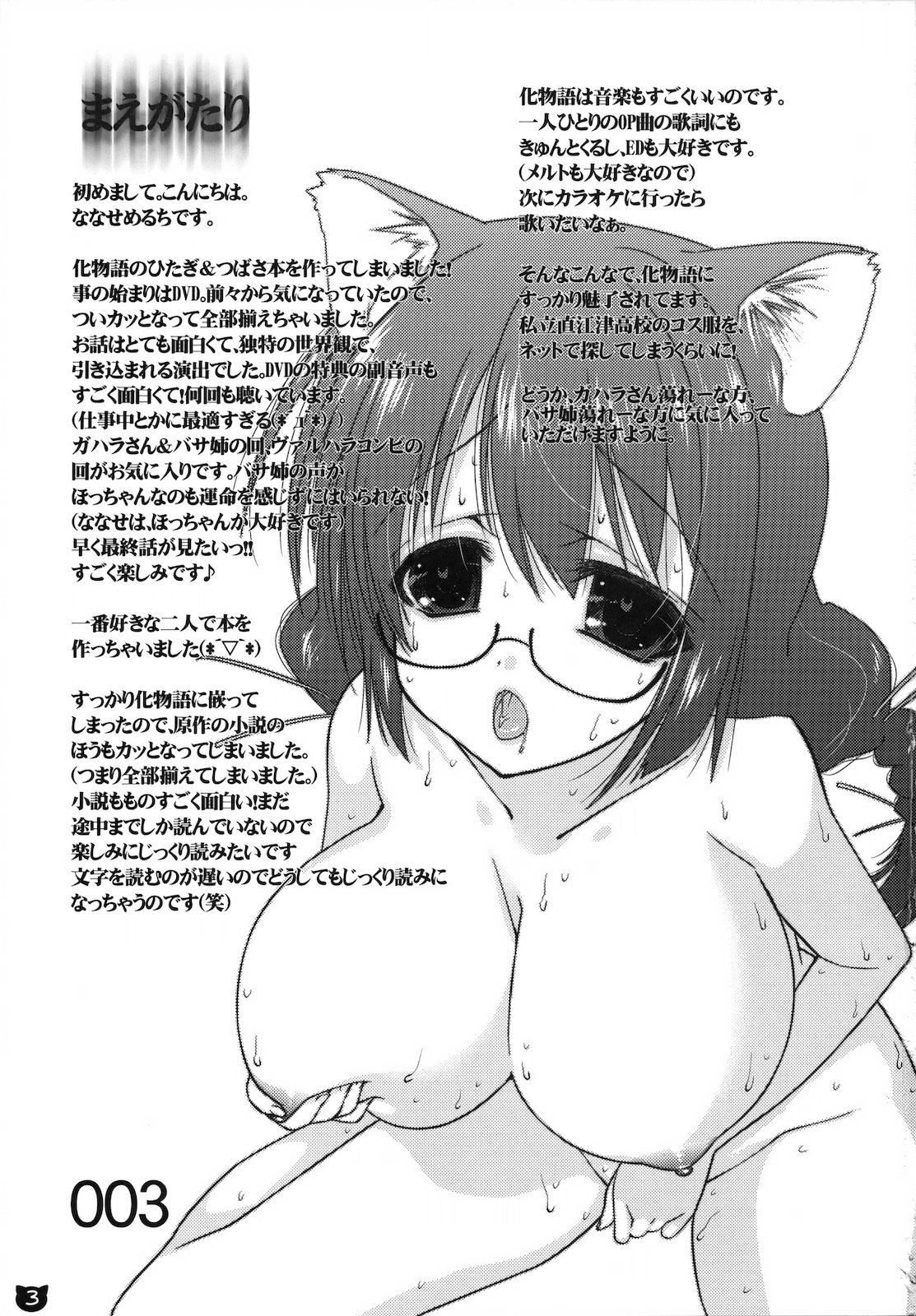 (COMIC1☆4) [Nama Cream Biyori (Nanase Meruchi)] Kemonogatari 00 (Bakemonogatari) [English] [SMDC] (COMIC1☆4) [生クリームびより (ななせめるち)] けものがたり00 (化物語) [英訳]