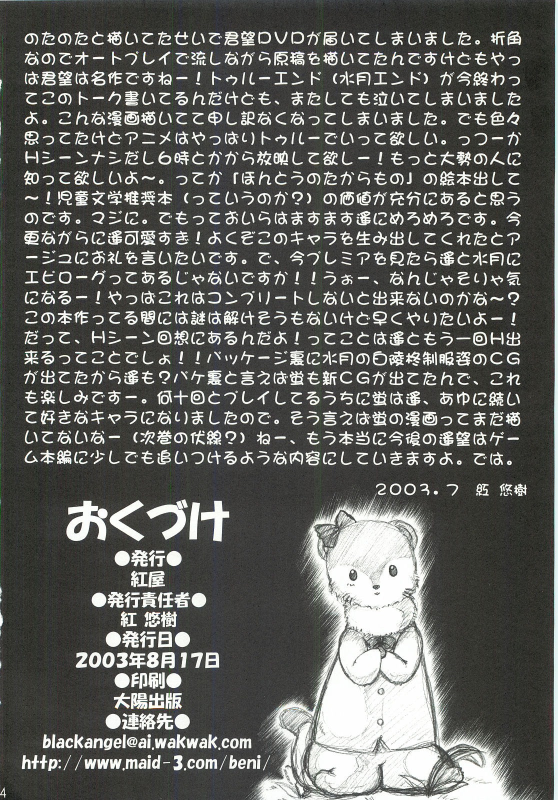 (C64) [Beniya (Kurenai Yuuki)] HAPPY BIRTHDAY ~Youbou 3~ (Kimi ga Nozomu Eien) (C64) [紅屋 (紅悠樹)] HAPPY BIRTHDAY ～遙望3～ (君が望む永遠)