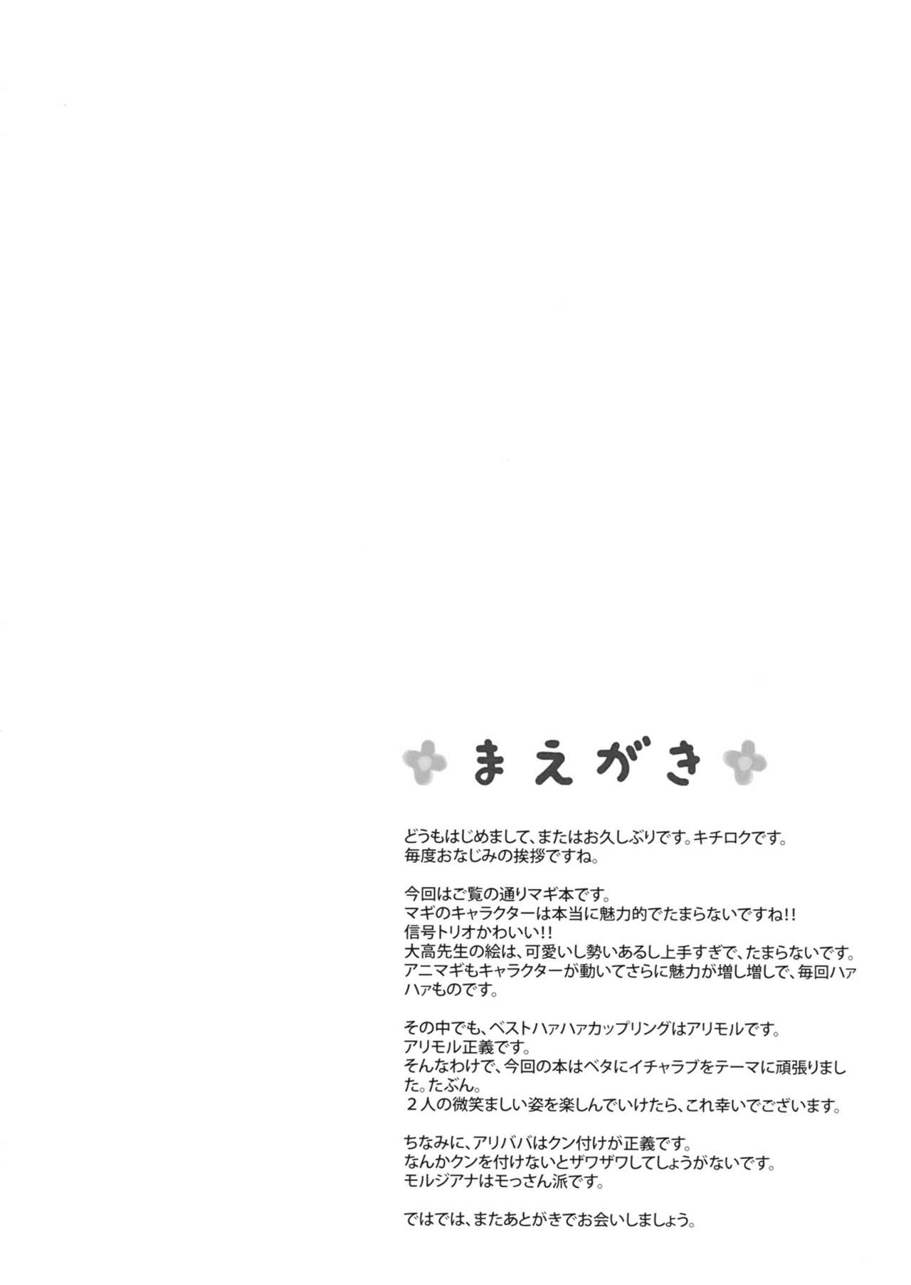 (C83) [Dai 6 Kichi (Kichirock)] Moru Futten Joushou (Magi) (C83) [第6基地 (キチロク)] モル沸点上昇 (マギ)