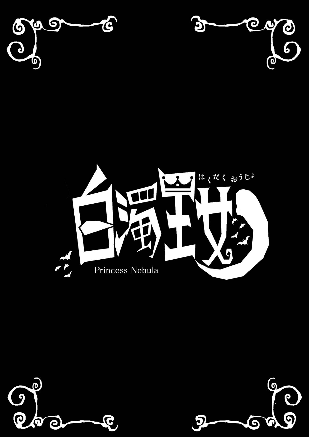 [Hinoki Buro (Hinoki)] Hakudaku Oujo (Kaibutsu Oujo) [Digital] [檜風呂 (ヒノキ)] 白濁王女(怪物王女) [DL版]