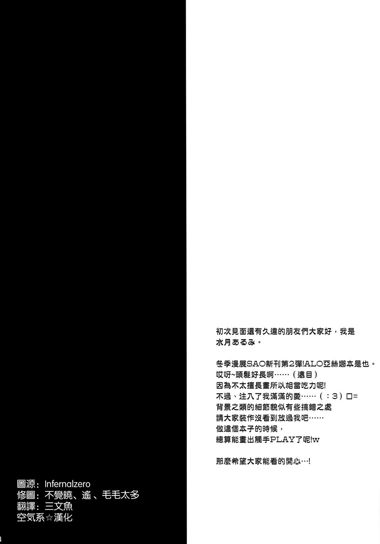 (C83) [ALMISM (Minatsuki Arumi)] One Night Fairy Dance (Sword Art Online) [Chinese] [空気系☆漢化] (C83) [ALMISM (水月あるみ)] One Night Fairy Dance (ソードアート · オンライン) [中国翻訳]