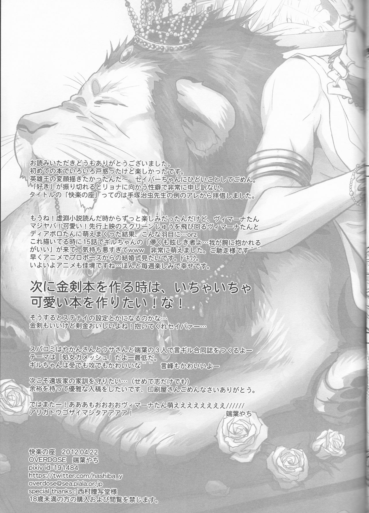 (Ou no Utsuwa) [OVERDOSE (Hashiba Yachi)] Kairaku no Za (Fate/Zero) [English] (王の器) [OVERDOSE (端葉やち)] 快楽の座 (Fate/Zero) [英訳]