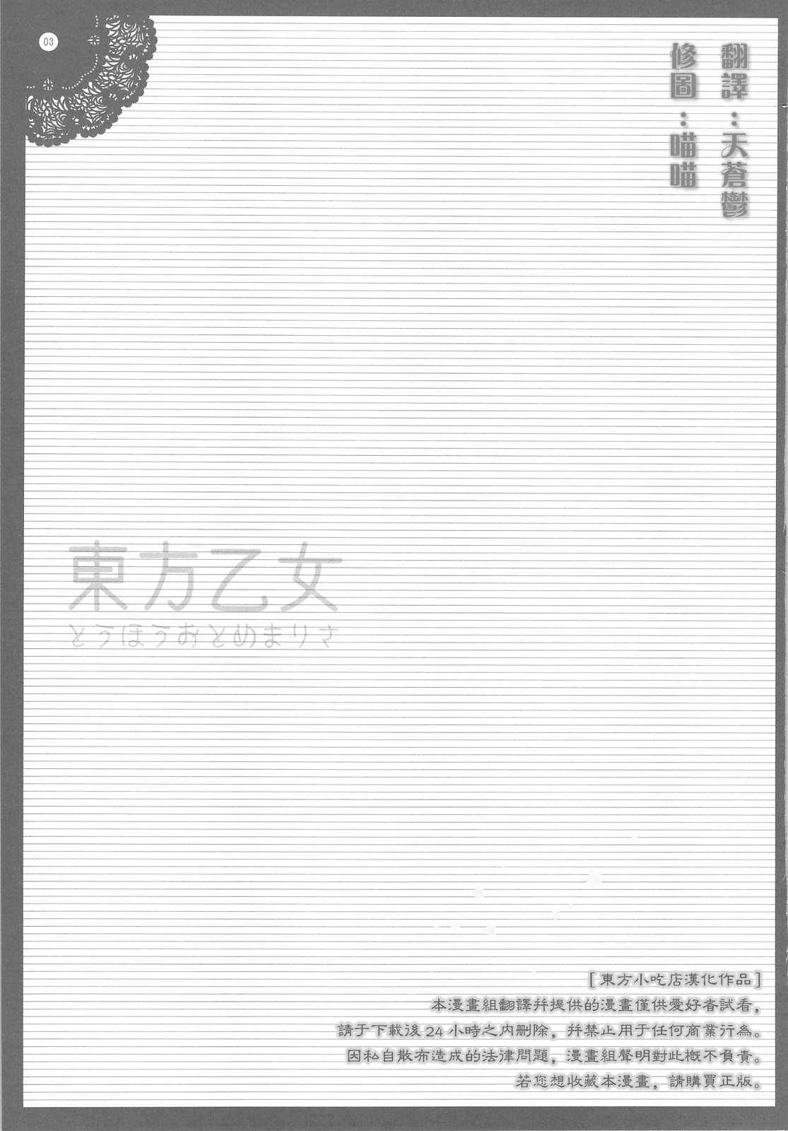 (COMIC1☆3) [Shigunyan (Shigunyan)] Touhou Otome Touhou Otome Marisa (Touhou Project) [Chinese] [东方小吃店] (COMIC1☆3) [しぐにゃん (しぐにゃん)] 東方乙女 とうほうおとめまりさ (東方Project) [中国翻訳]