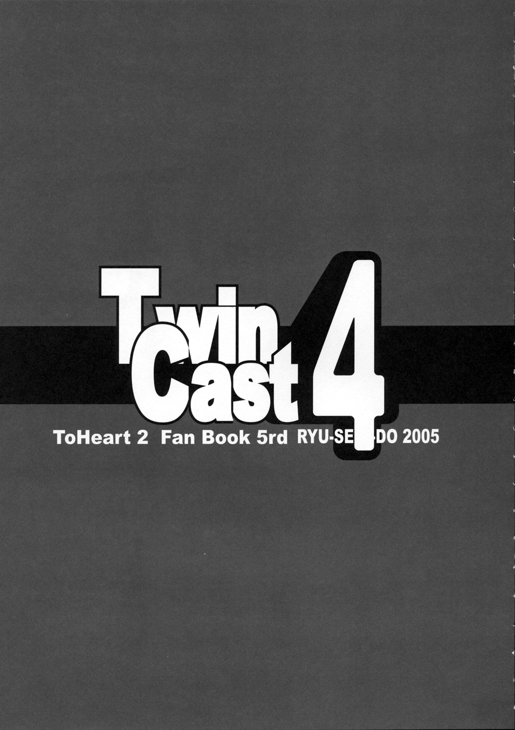 (Comic Castle 2005) [RYU-SEKI-DO (Nagare Hyougo)] Twin Cast 4 (ToHeart 2) (コミックキャッスル2005) [流石堂 (流ひょうご)] Twin Cast 4 (トゥハート2)
