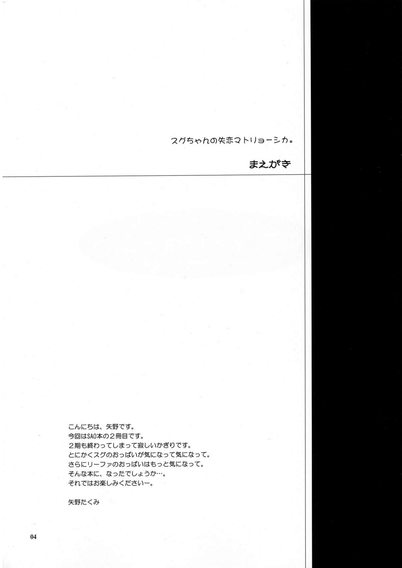 (C83) [SUKAPON-DO (Kagawa Tomonobu, Yano Takumi)] Shitsuren Matryoshka (Sword Art Online) (C83) [スカポン堂 (香川友信, 矢野たくみ)] 失恋マトリョーシカ (ソードアート・オンライン)
