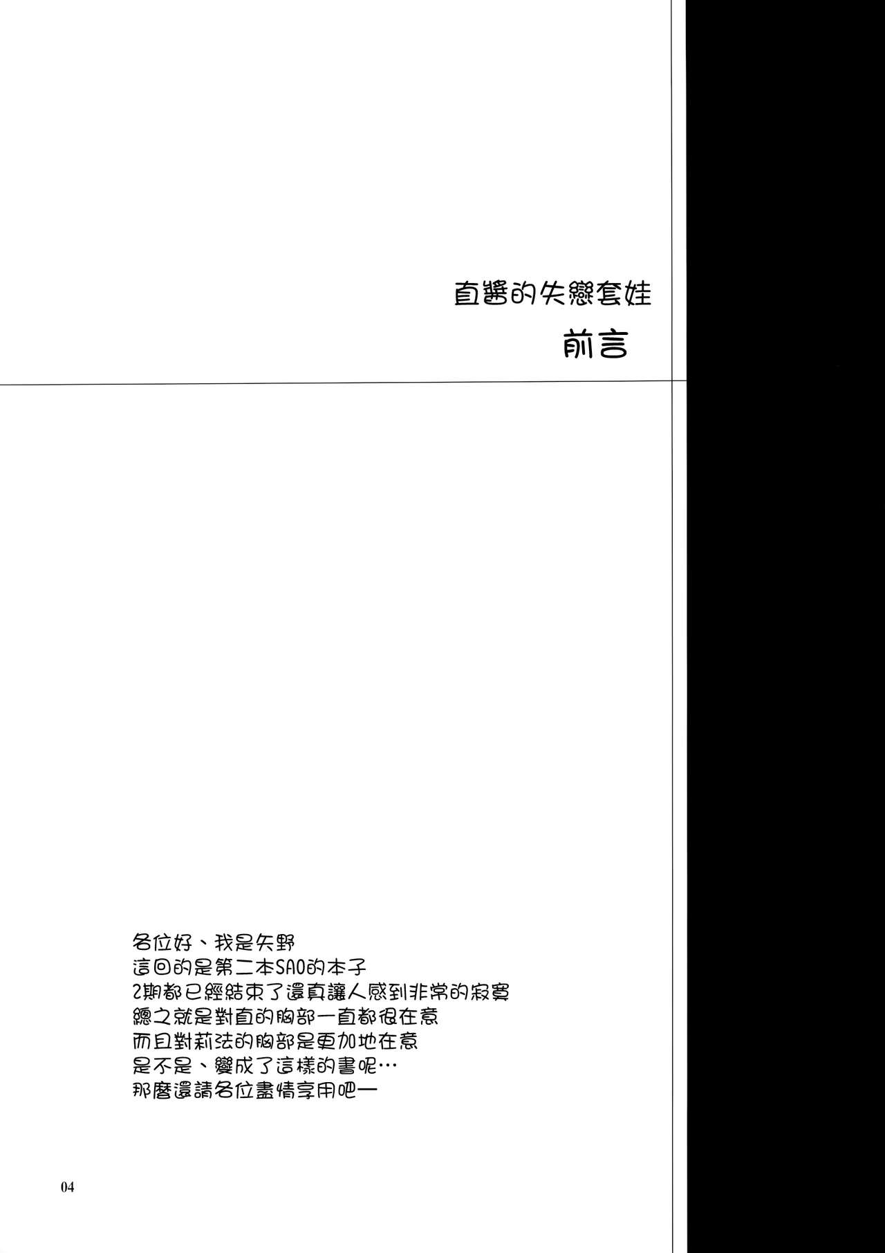 (C83) [SUKAPON-DO (Yano Takumi, Kagawa Tomonobu)] Shitsuren Matryoshka (Sword Art Online) [Chinese] [空気系☆漢化] (C83) [スカポン堂 (矢野たくみ、香川友信)] 失恋マトリョーシカ (ソードアート · オンライン) [中国翻訳]
