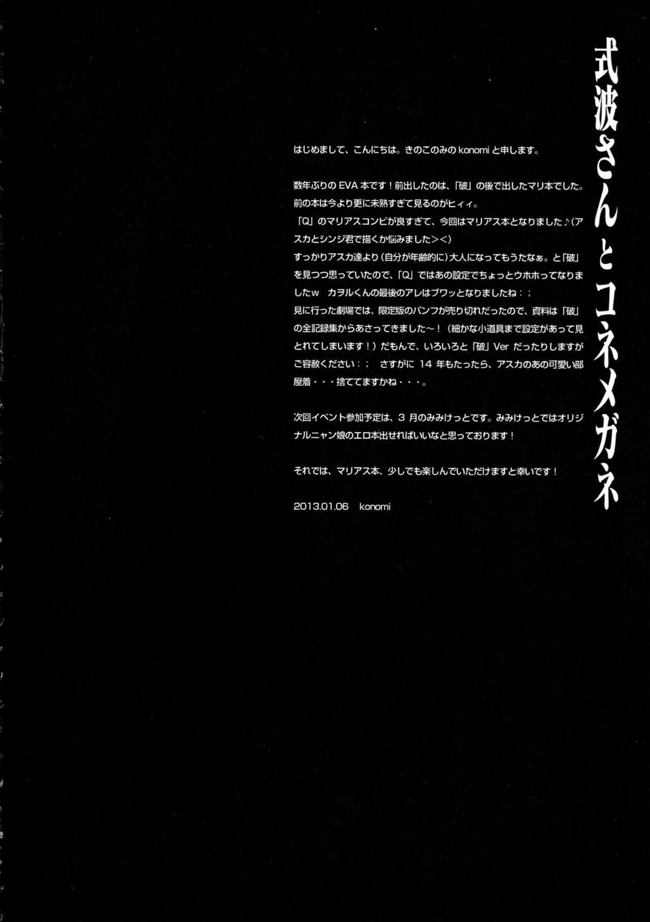 (CT21) [Kinokonomi (konomi)] Shikinami-san to Kone Megane (Neon Genesis Evangelion) (こみトレ21) [きのこのみ (konomi)] 式波さんとコネメガネ (新世紀エヴァンゲリオン)