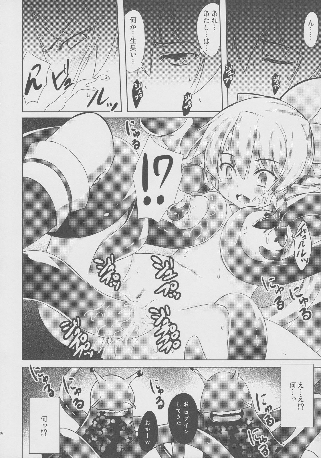 (C83) [Part K (Hitsujibane Shinobu)] Aware na Leafa to Fuyukai na Shachiku-tachi (Sword Art Online) (C83) [Part K (羊羽忍)] 憐れなリーファと不愉快な社畜たち (ソードアート・オンライン)