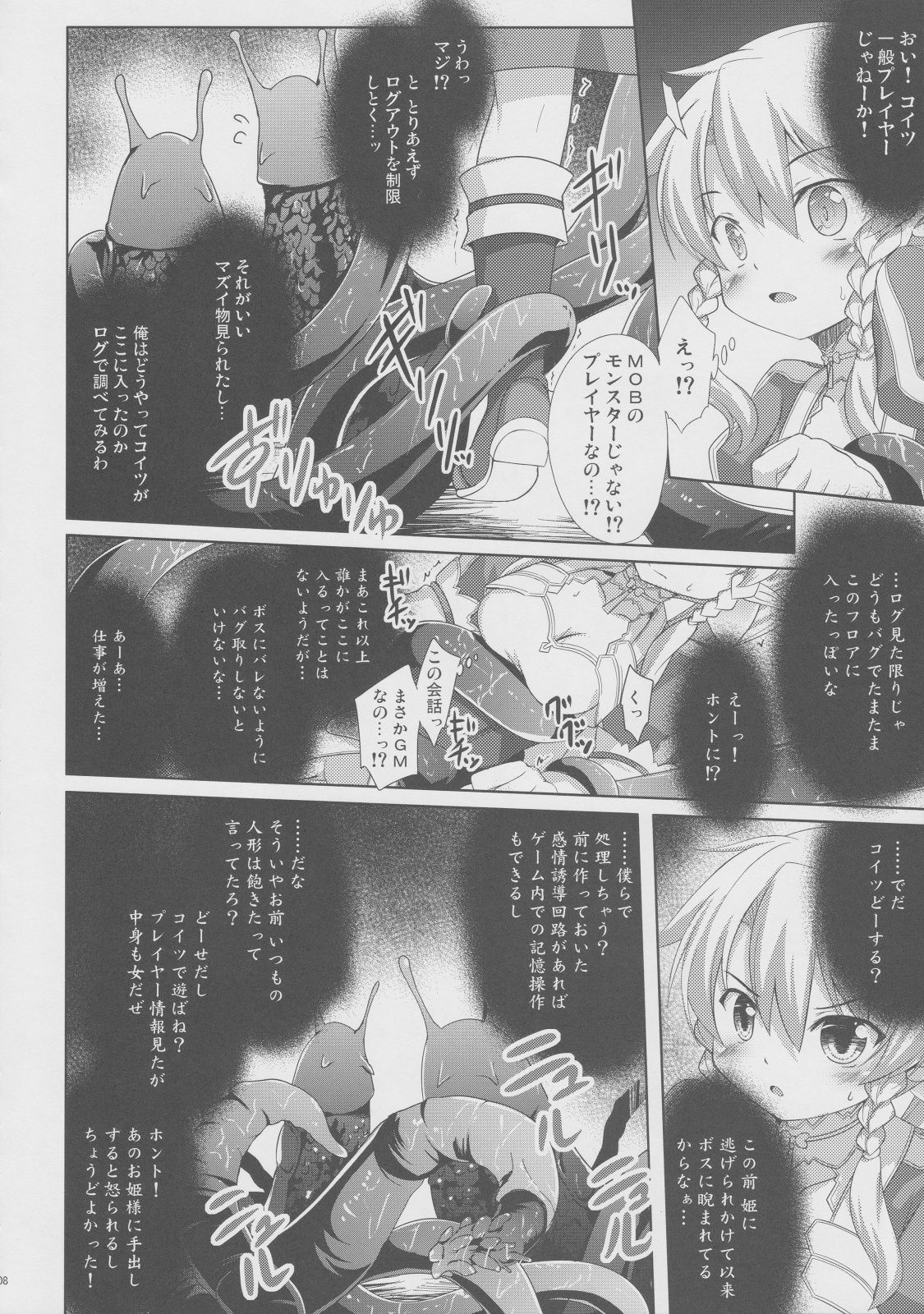 (SC57) [Part K (Hitsujibane Shinobu)] Leafa to Fuyukai na Shachiku-tachi (Sword Art Online) (サンクリ57) [Part K (羊羽忍)] リーファと不愉快な社畜たち (ソードアート・オンライン)